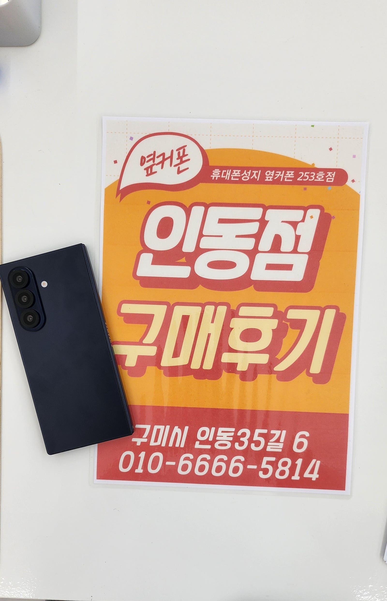 인동점 폴드7후기