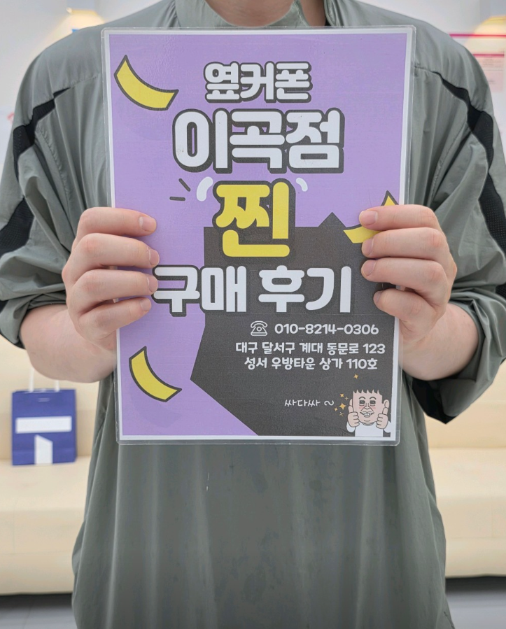 옆커폰 이곡점에서 S25울트라 저렴하게 사서 너무 좋아요 !