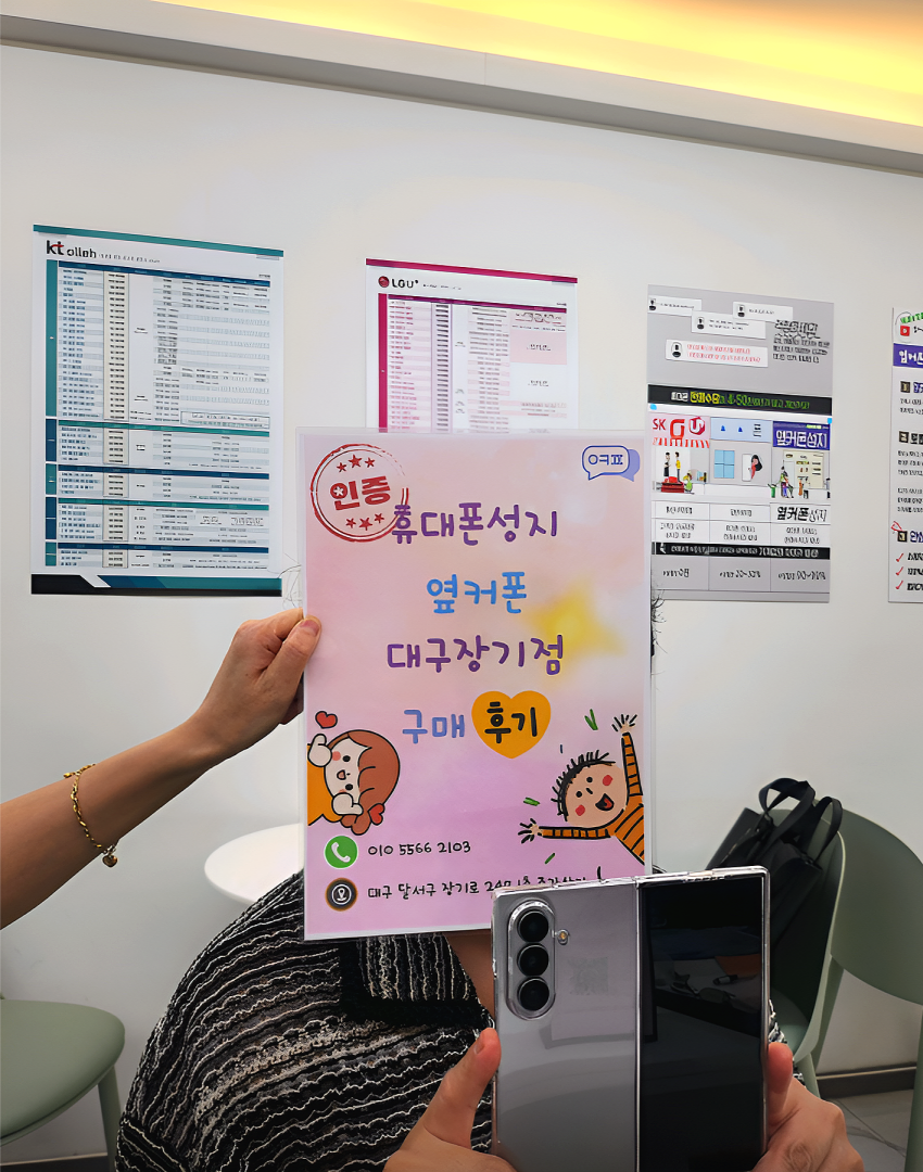 폴드7 개통후기 옆커폰 장기점