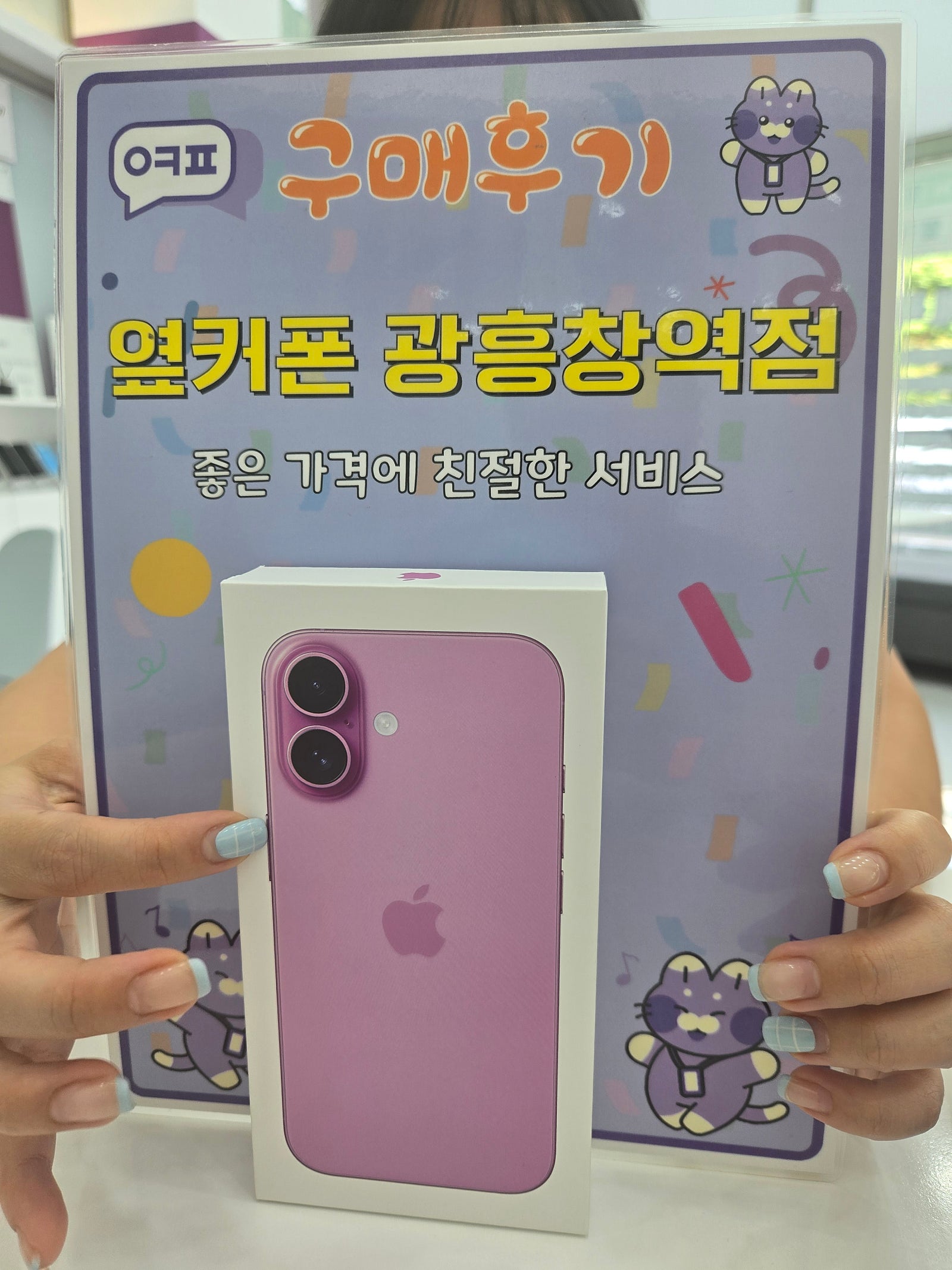마포휴대폰성지 옆커폰 광흥창역점 아이폰16 구입후기