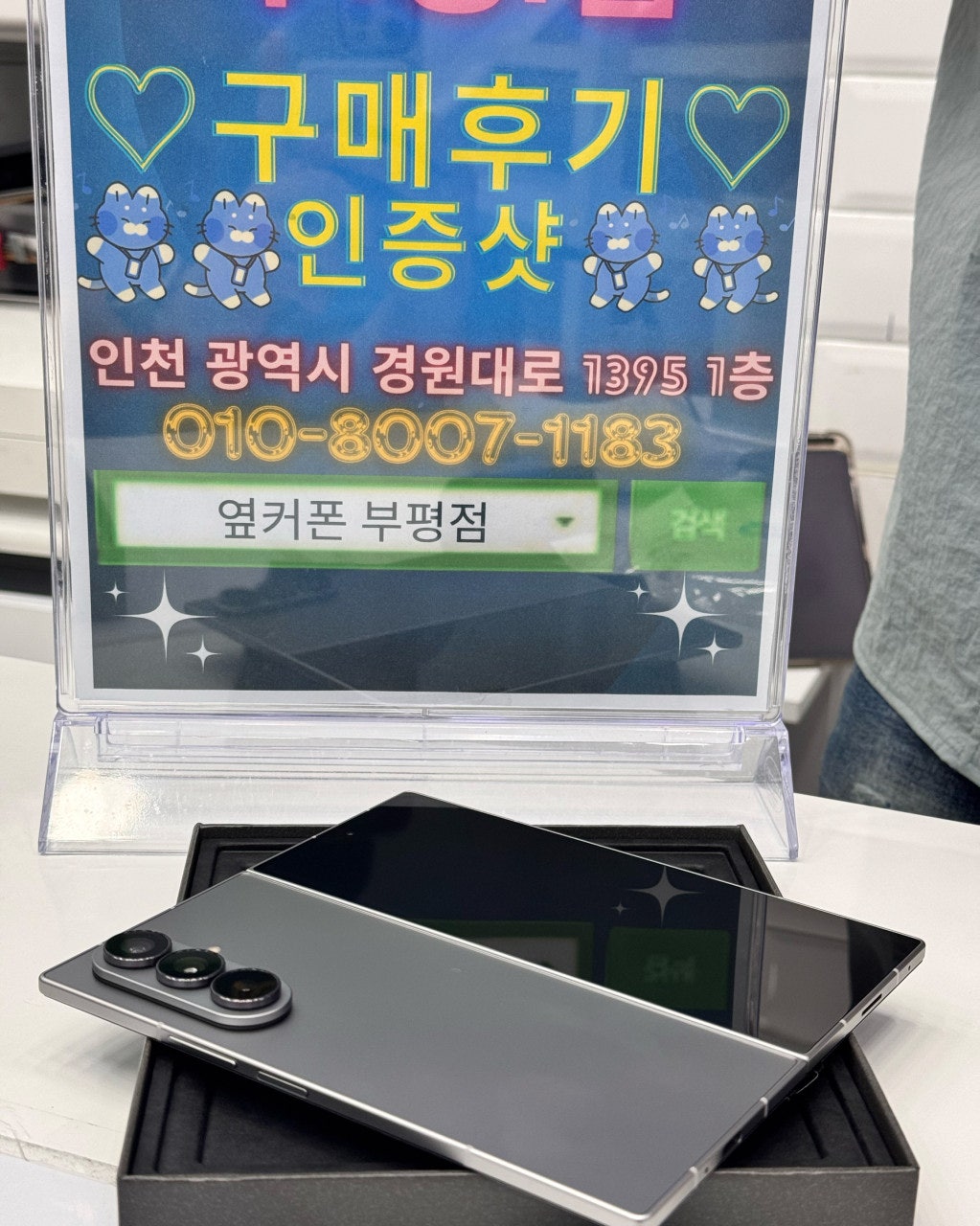 부평 옆커폰에서 바로 구매했어요