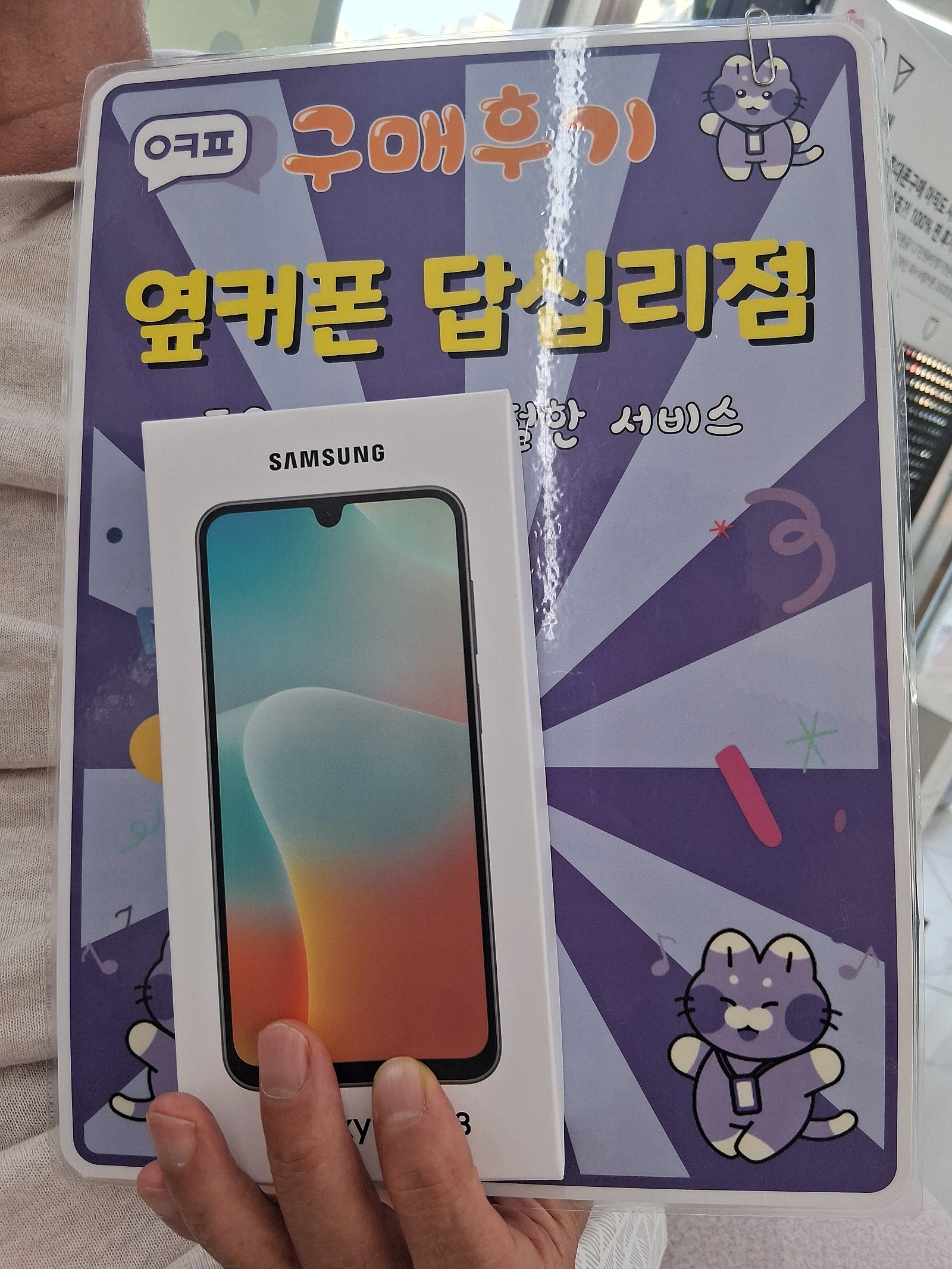 옆커폰 답십리 와이드8구매후기