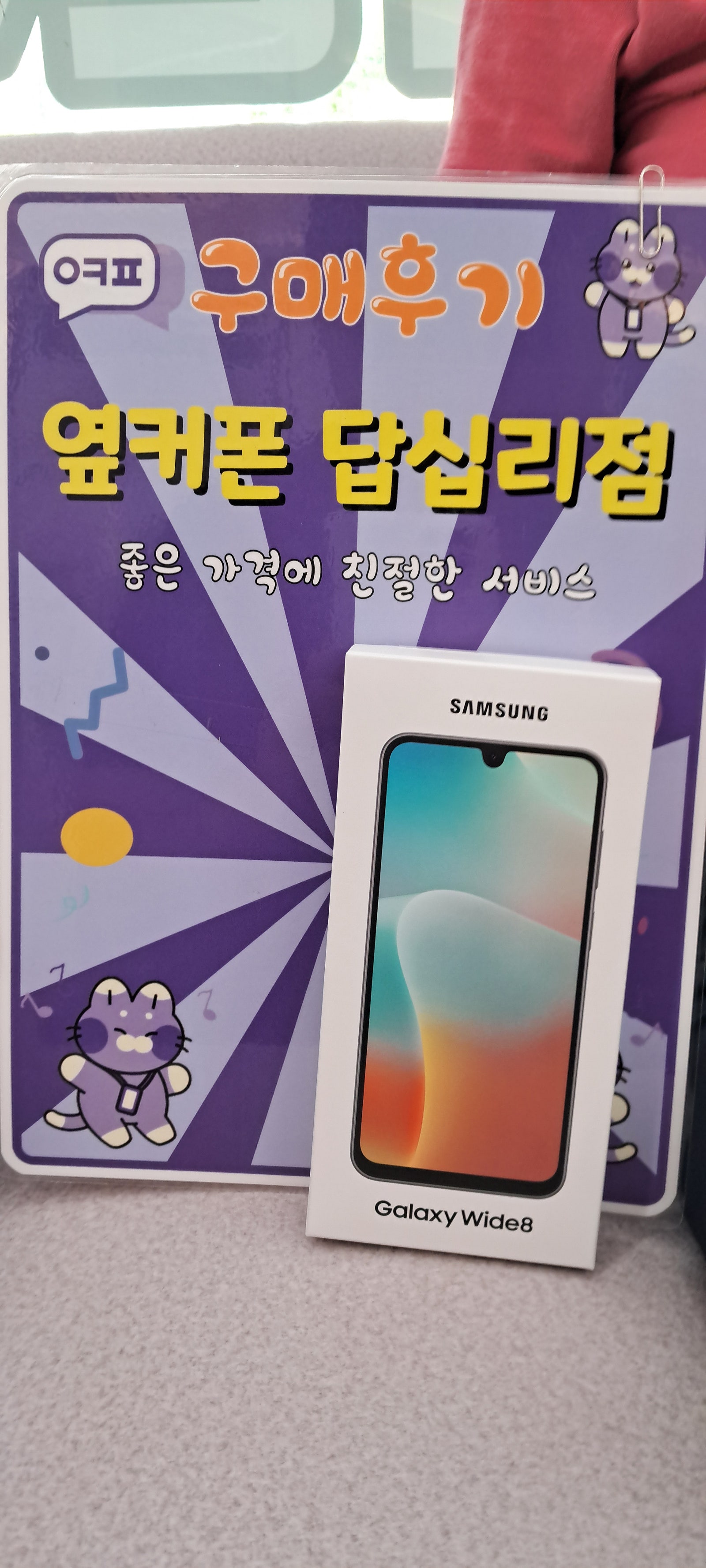 옆커폰 답십리점 와이드8 구매후기