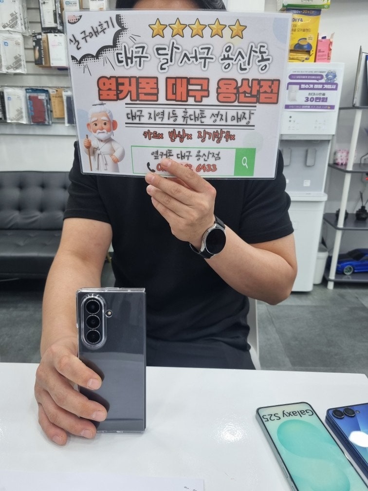 대구 용산점에서 폴드7 개통하구갑니다!