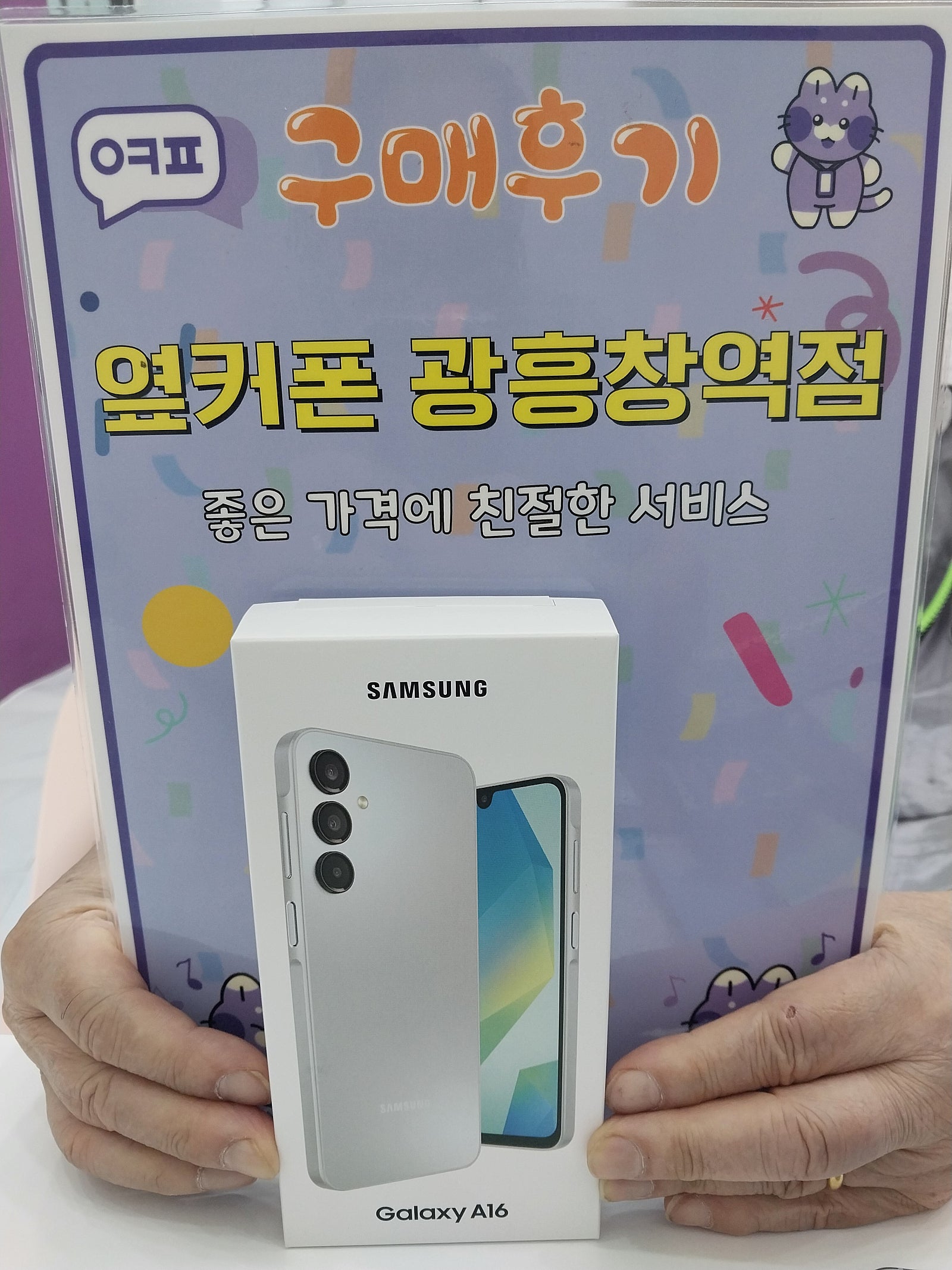 옆커폰광흥창a36후기