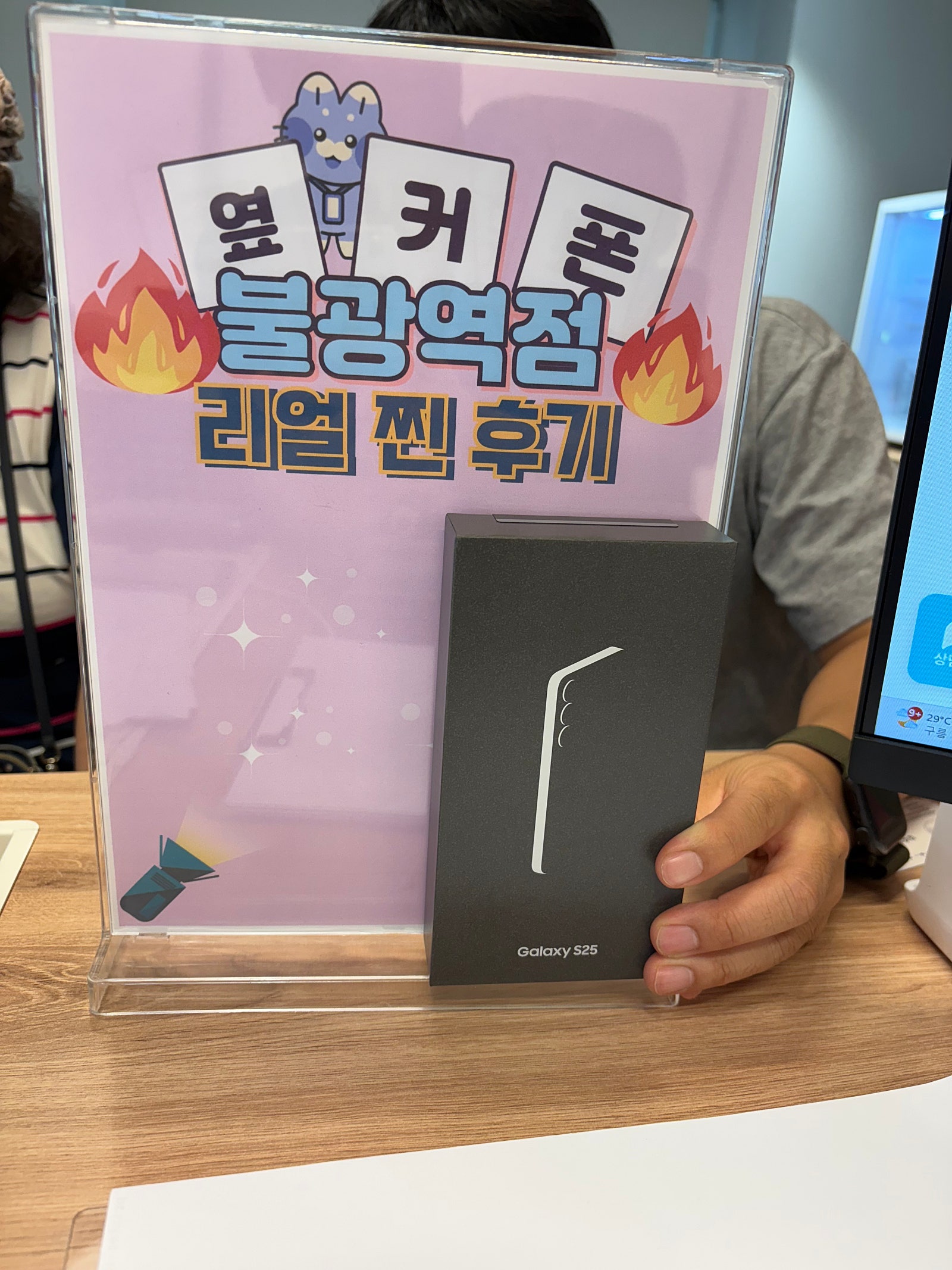 불광역점 S25 구매완료!