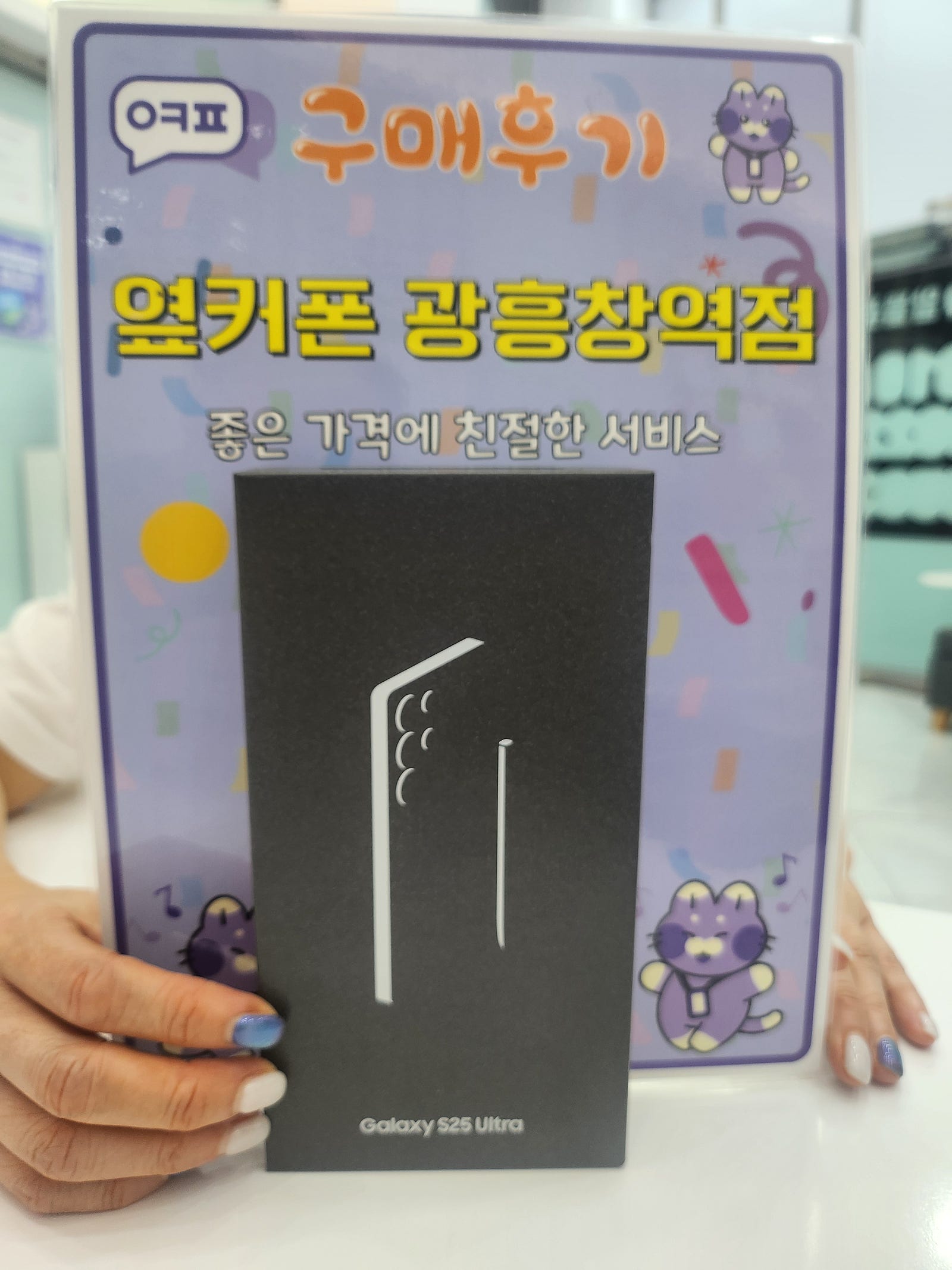마포휴대폰성지 옆커폰 광흥창역점 갤럭시울트라 구입후기