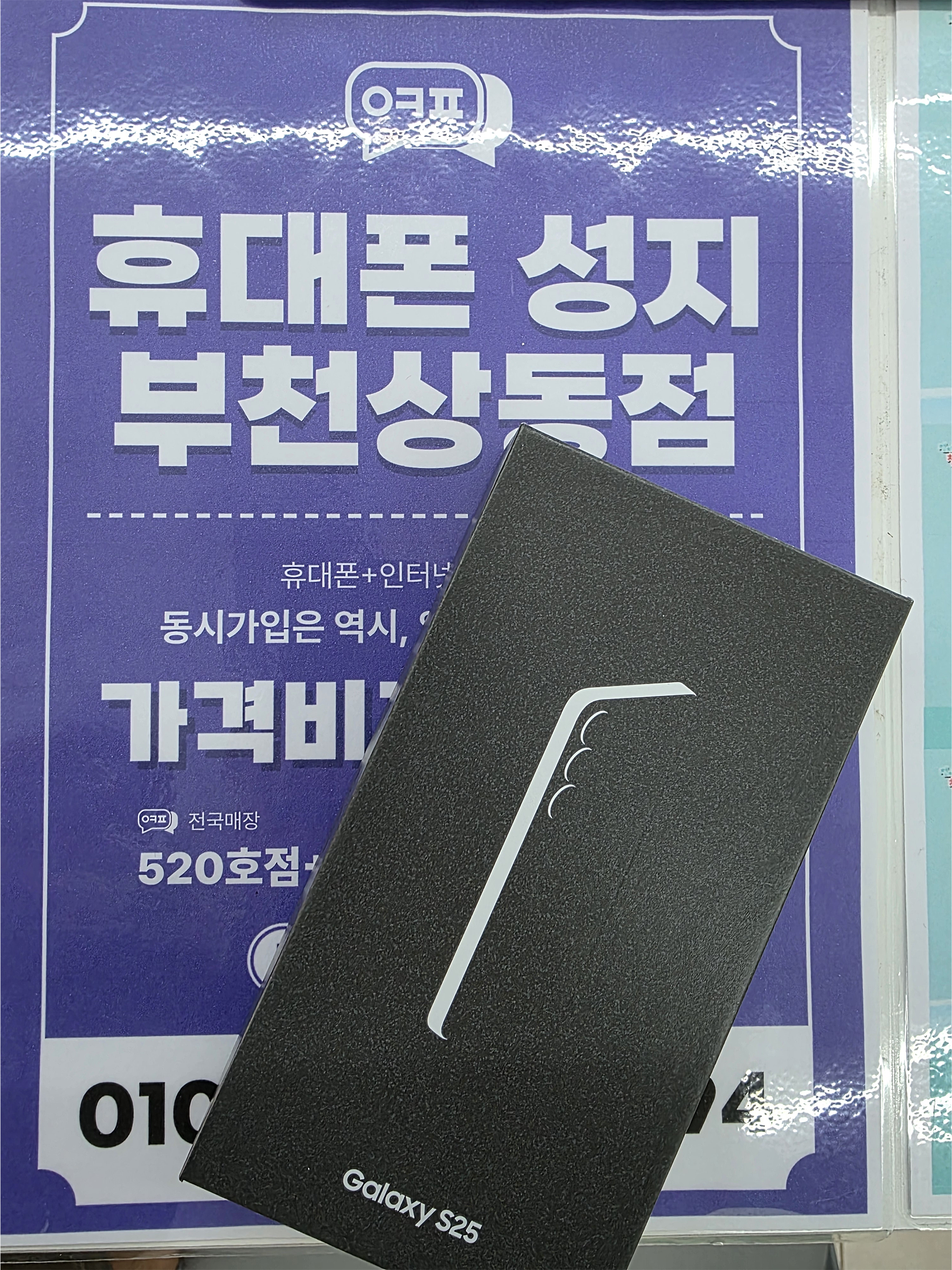 옆커폰 부천상동점