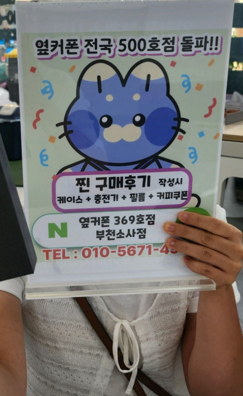 옆커폰부천소사점 성지 발견!!!!