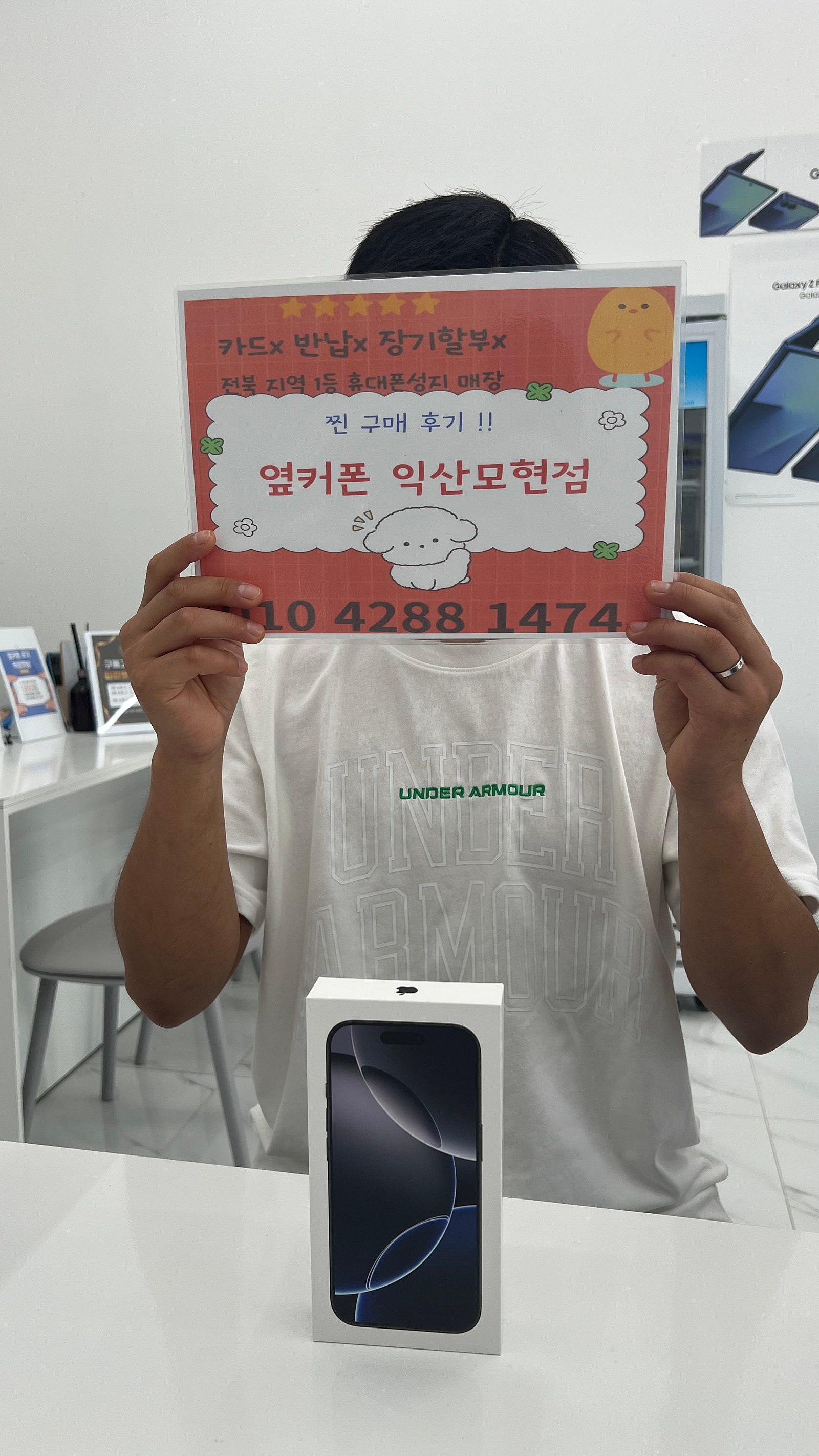 익산모현점에서 16프로맥스구매했어요
