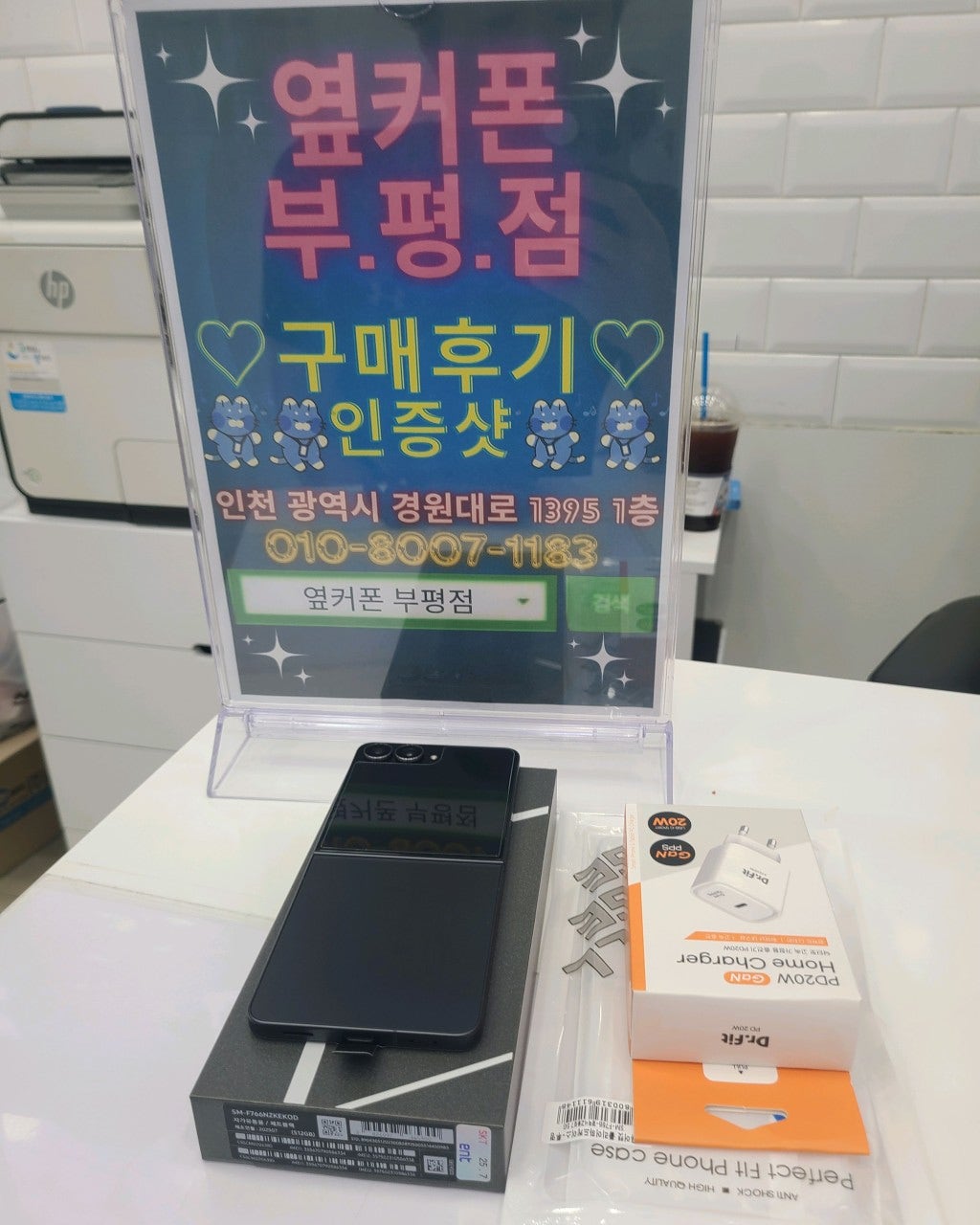 옆커폰부평점에서 핸드폰사고 기분좋게 집으로