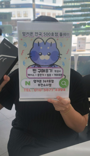 옆커폰소사점 부첨휴대폰성지 상담
