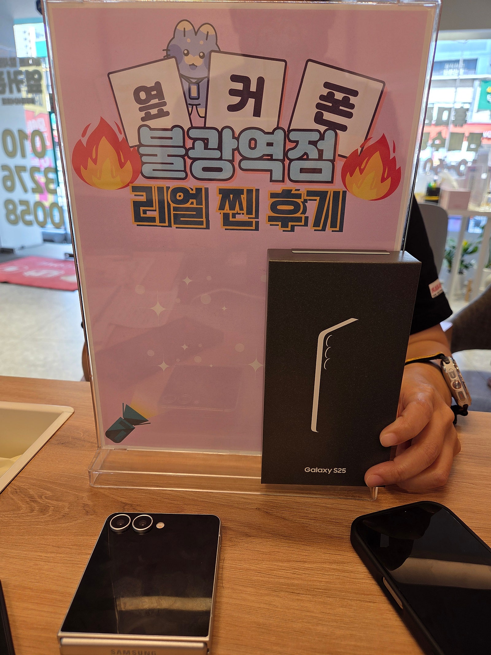 불광역점 S25 구매완료!!