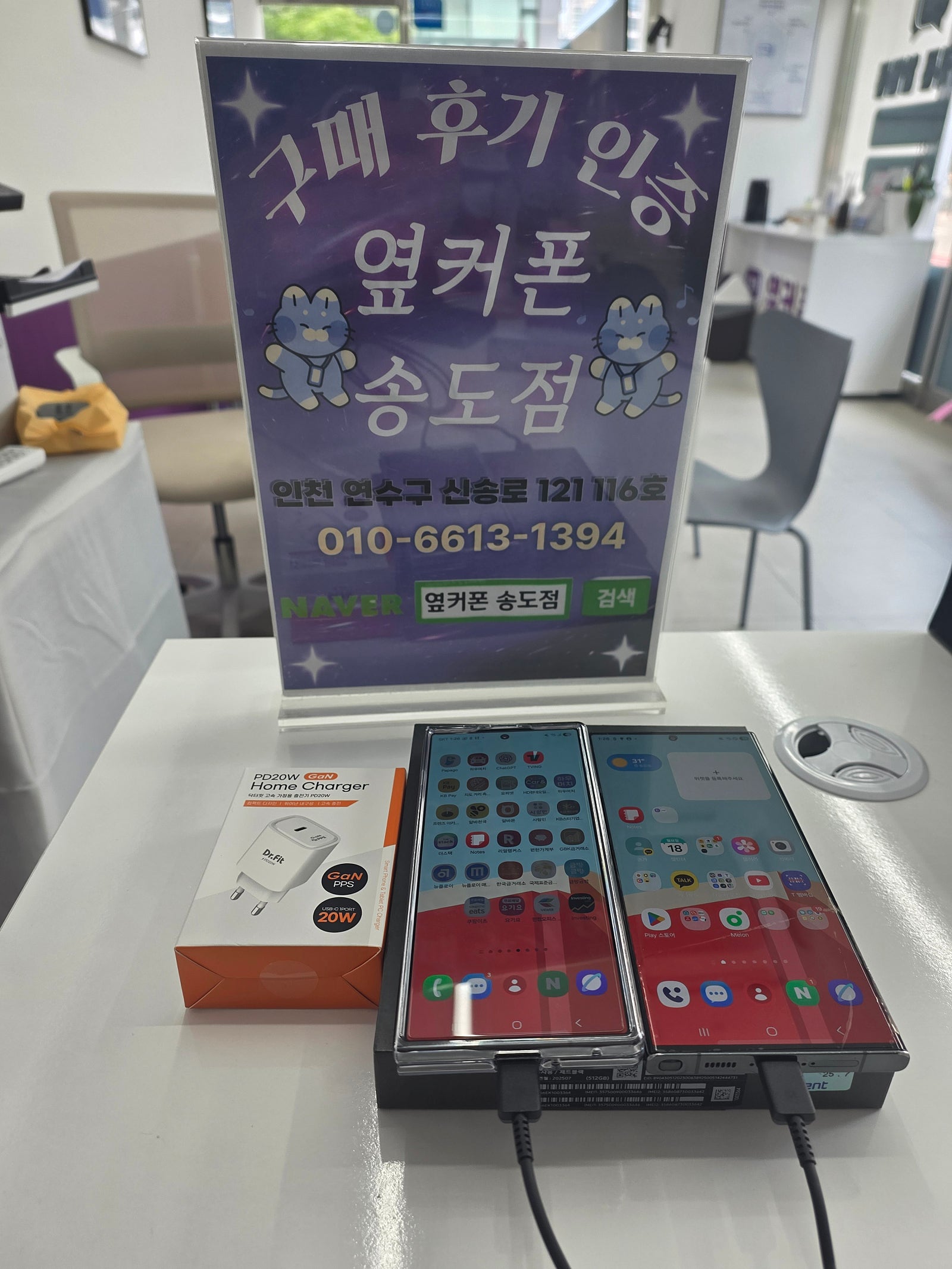 더운여름에 시원하게 기기값을할인해주는 옆커폰송도점