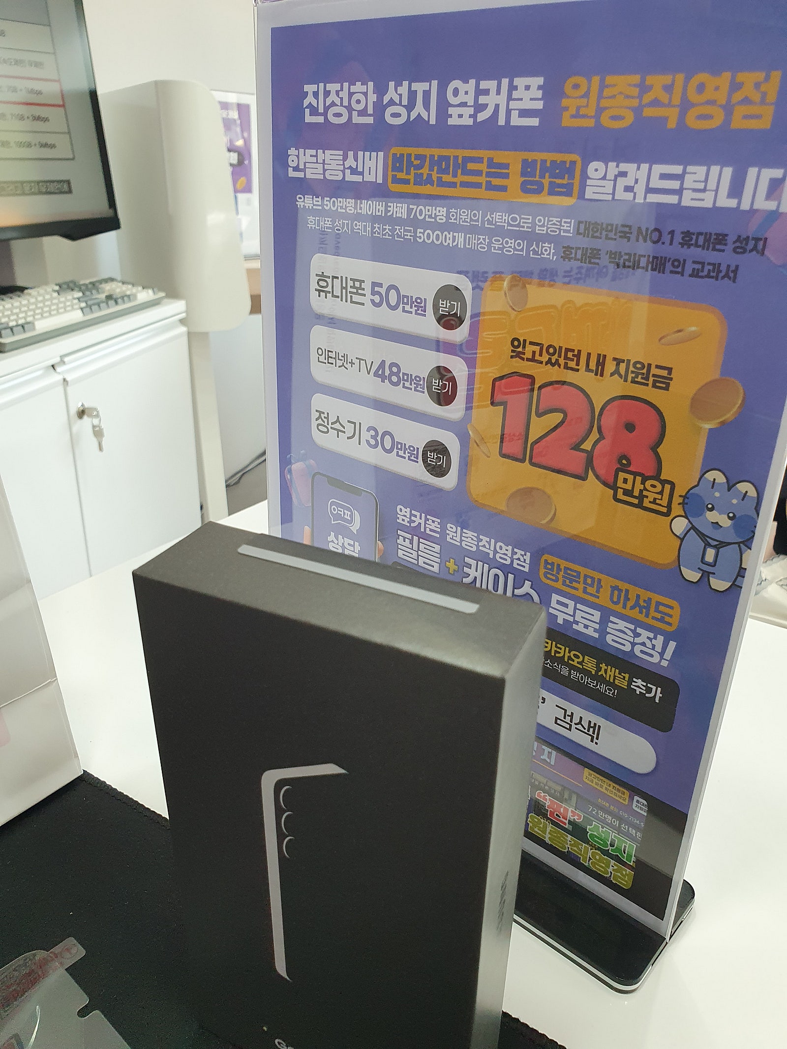 옆커폰 원종직영점 후기
