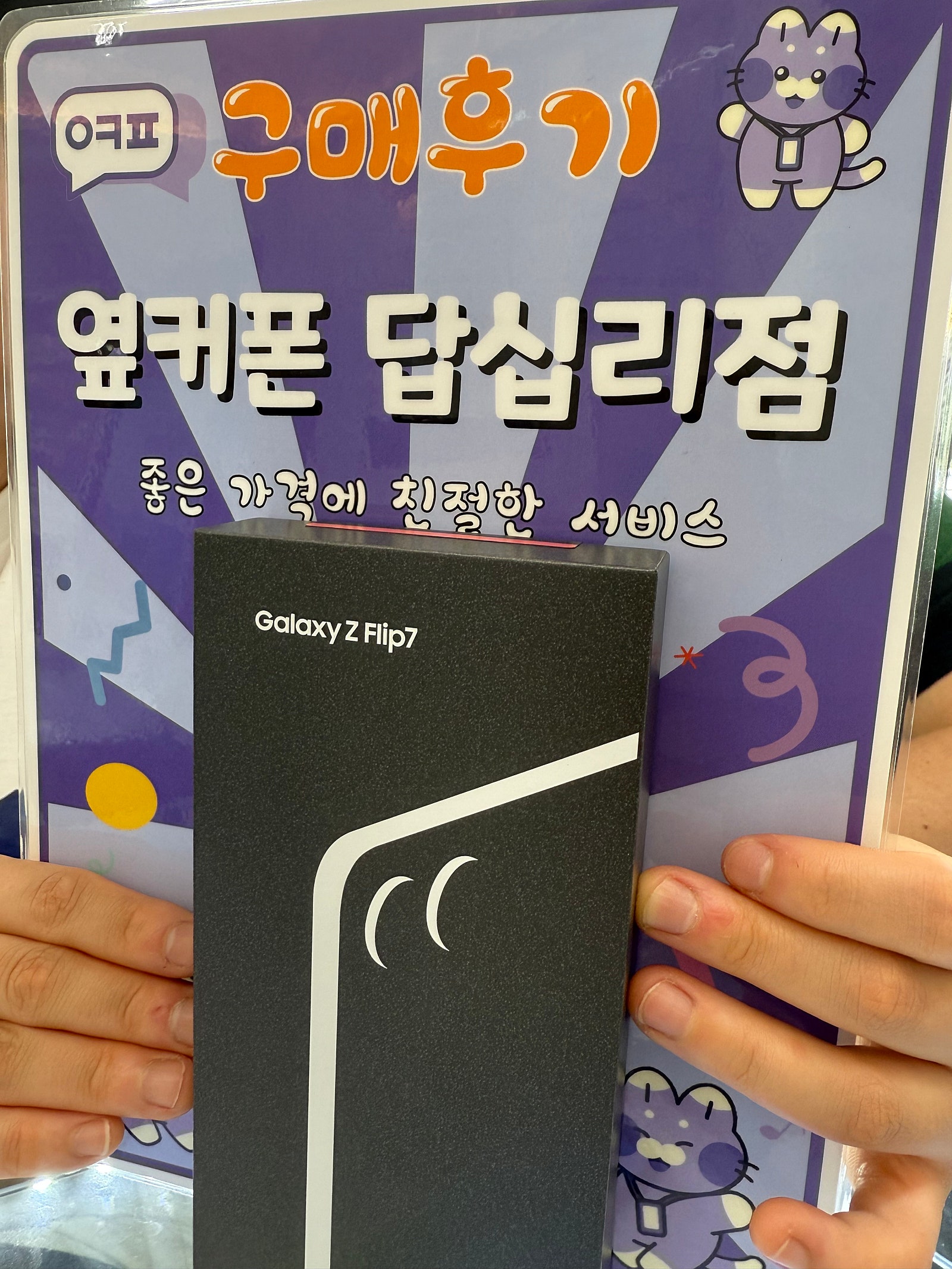 답십리점 플립7 구매후기