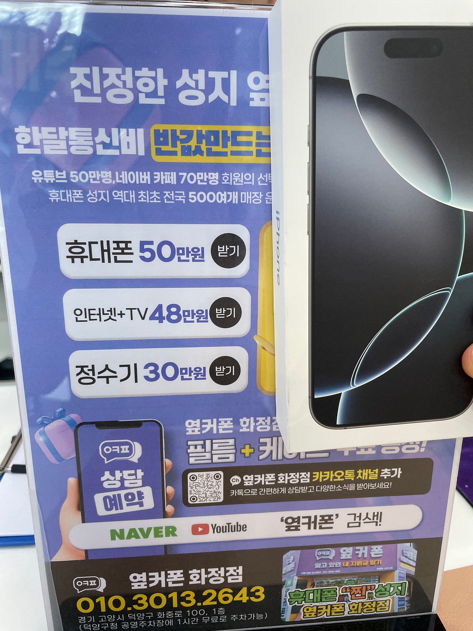 옆커폰화정점 경기 일산 덕양구 김포 아이폰16프로 핸드폰 성지 개통후기