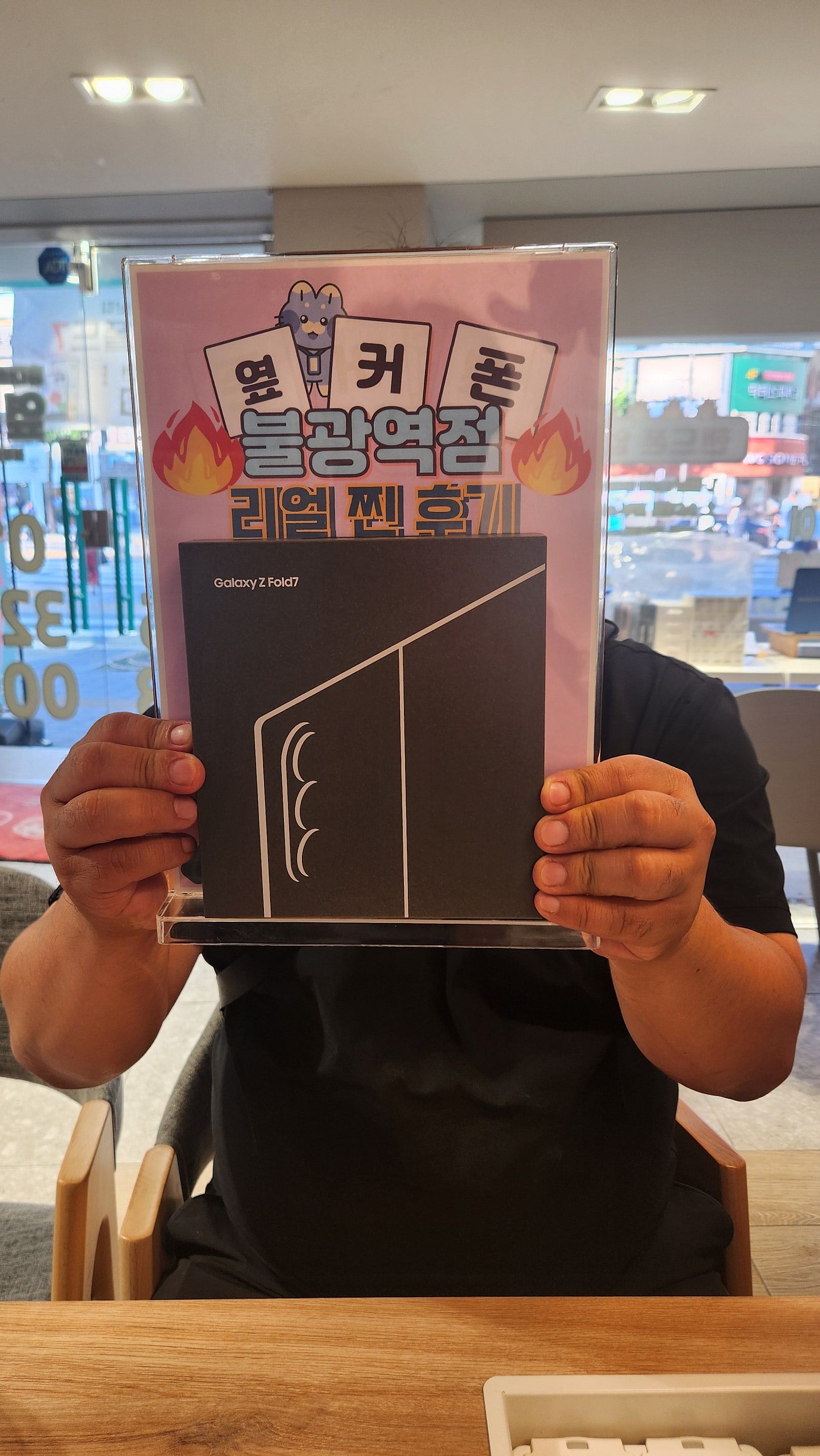 옆커폰 불광역점 폴드7 구매후기