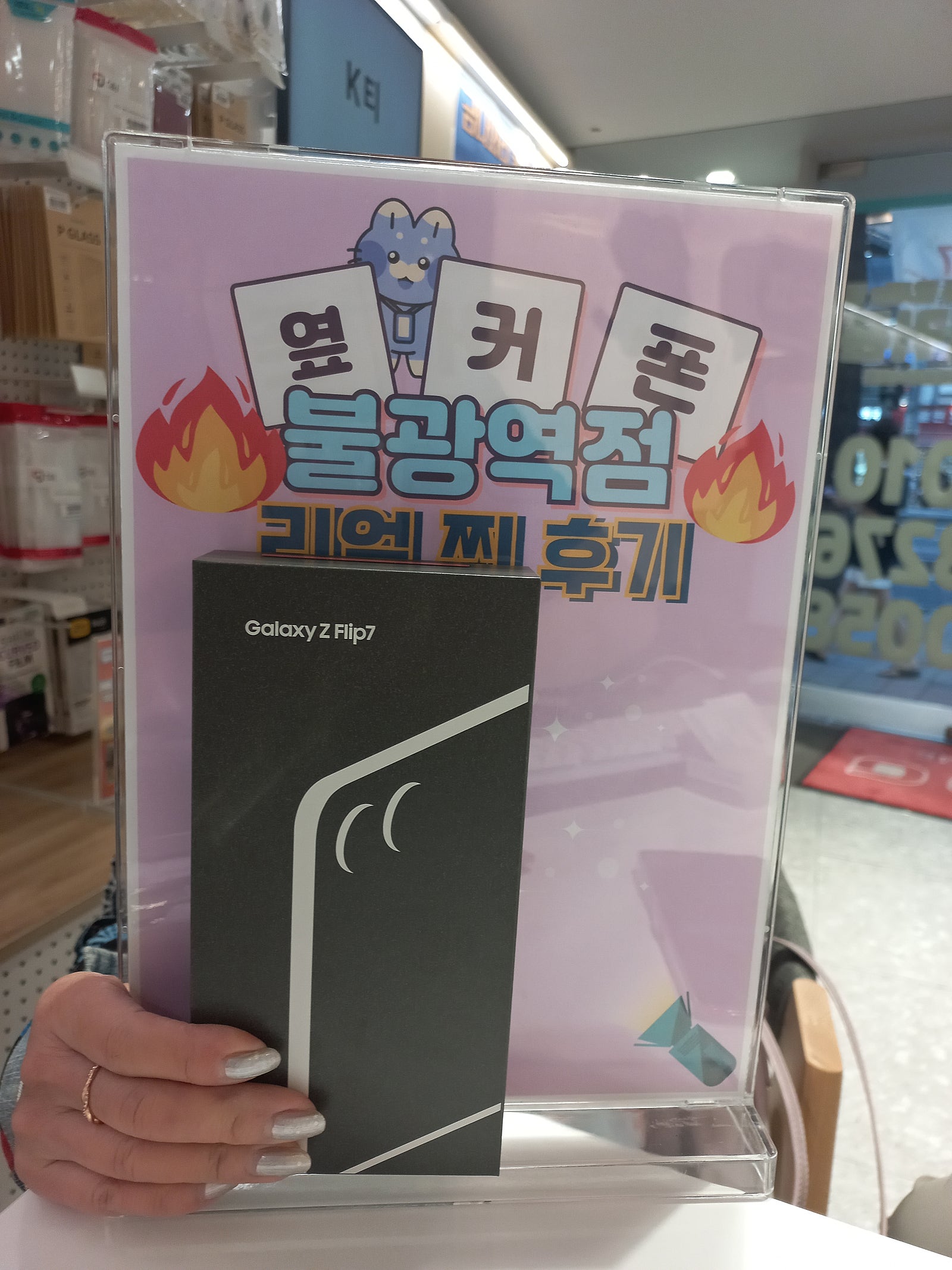 옆커폰 불광역점 Z플립7 구매후기