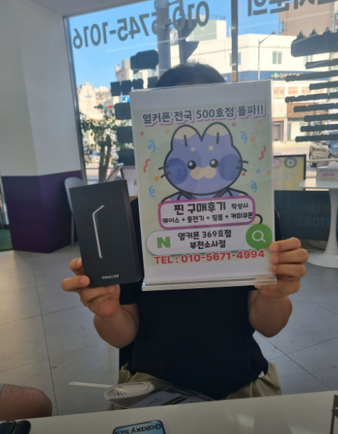 옆커폰 부천소사점에서 갤럭시 울트라 구입했어여~~