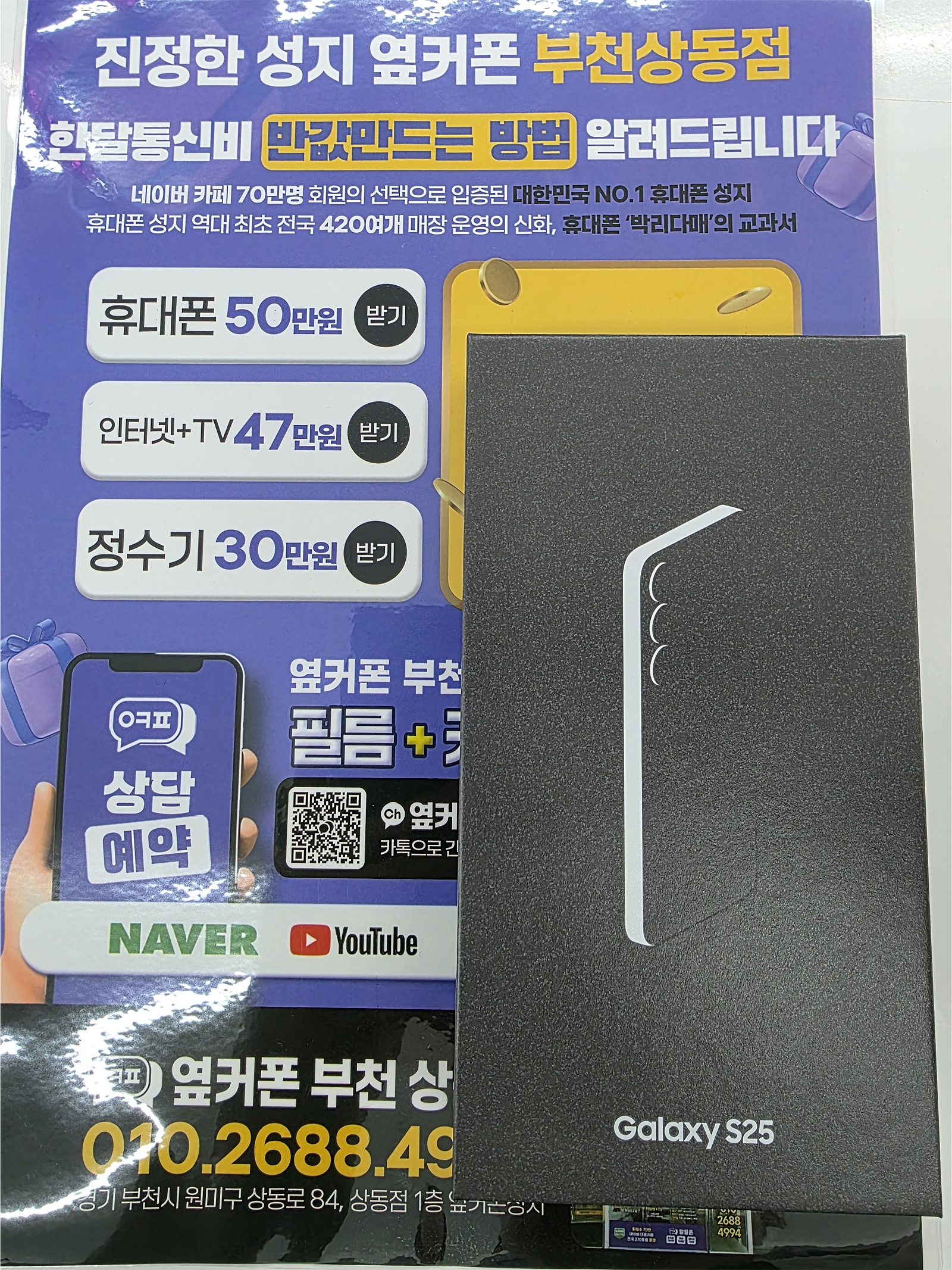 상동 옆커폰 방문후기