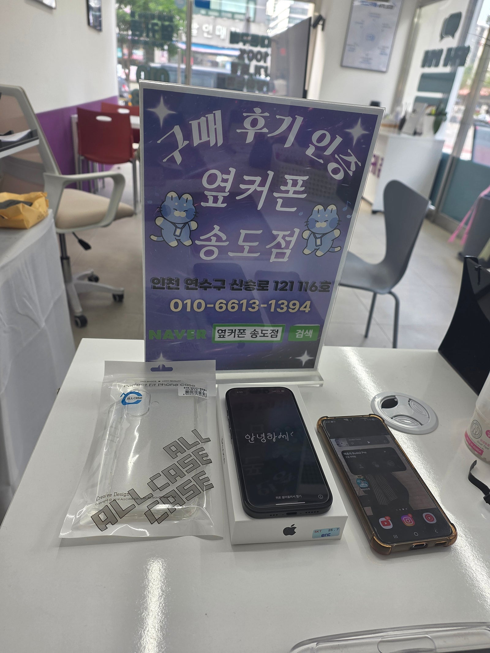 주말 오전부터 특가로 아이폰16 개통 옆커폰송도점