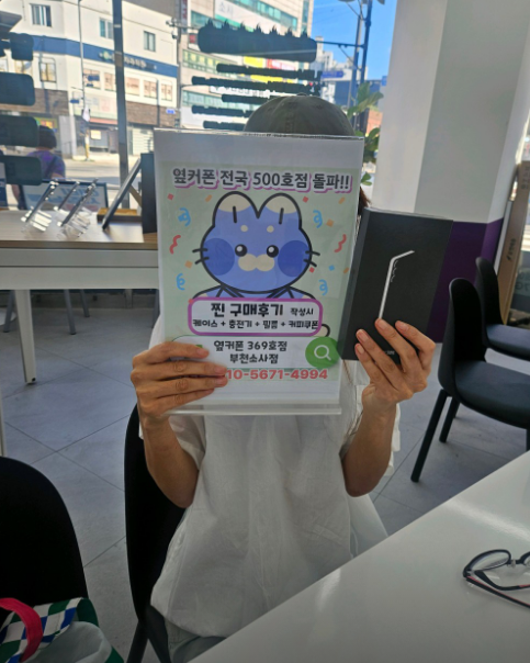 옆커폰 부천 소사점에서 힐링을~~~ㅋㅋ