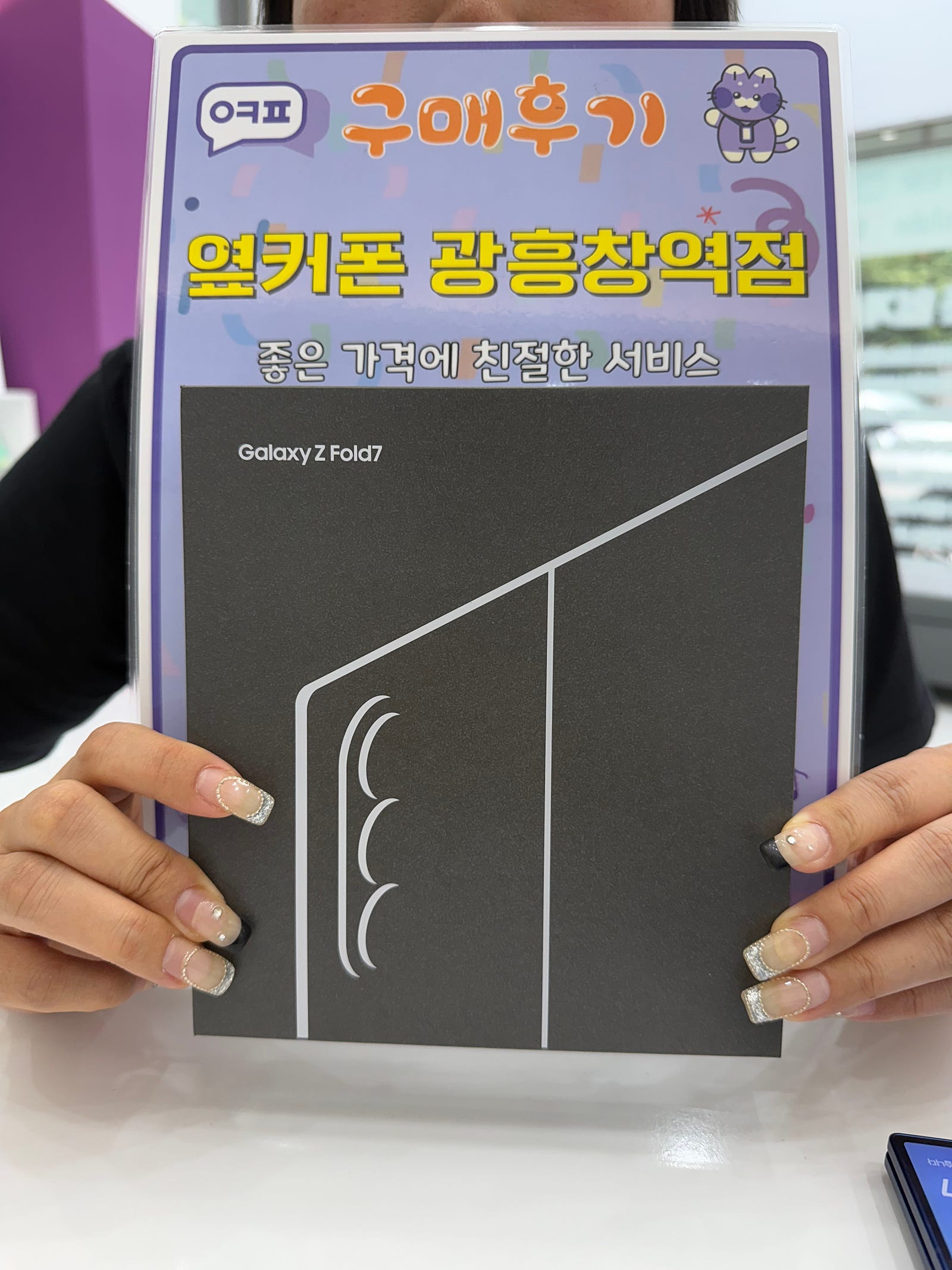 옆커폰 광흥창점 폴드7 개통후기