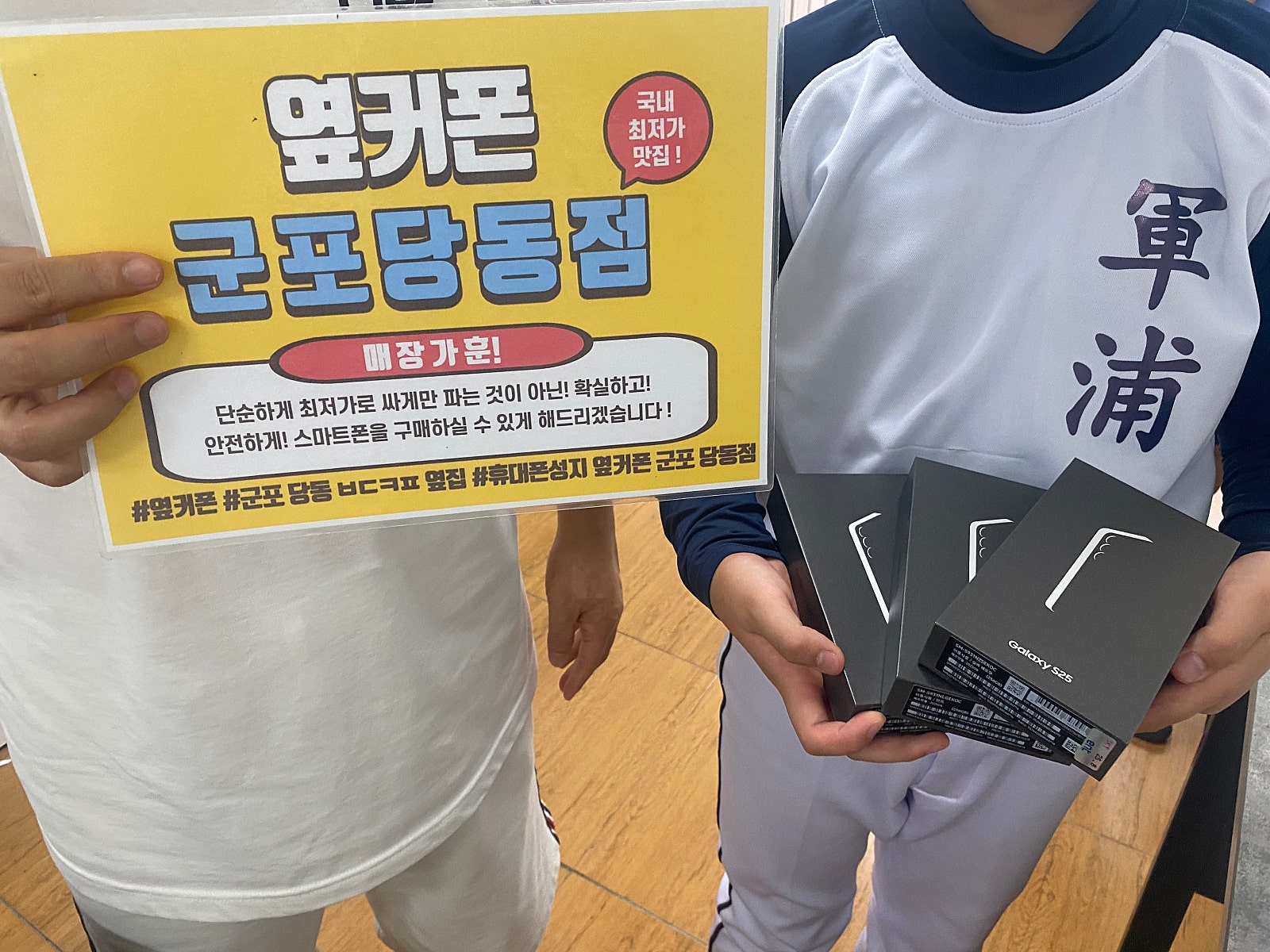 토요일 lg이동 s25 3대 구매후기