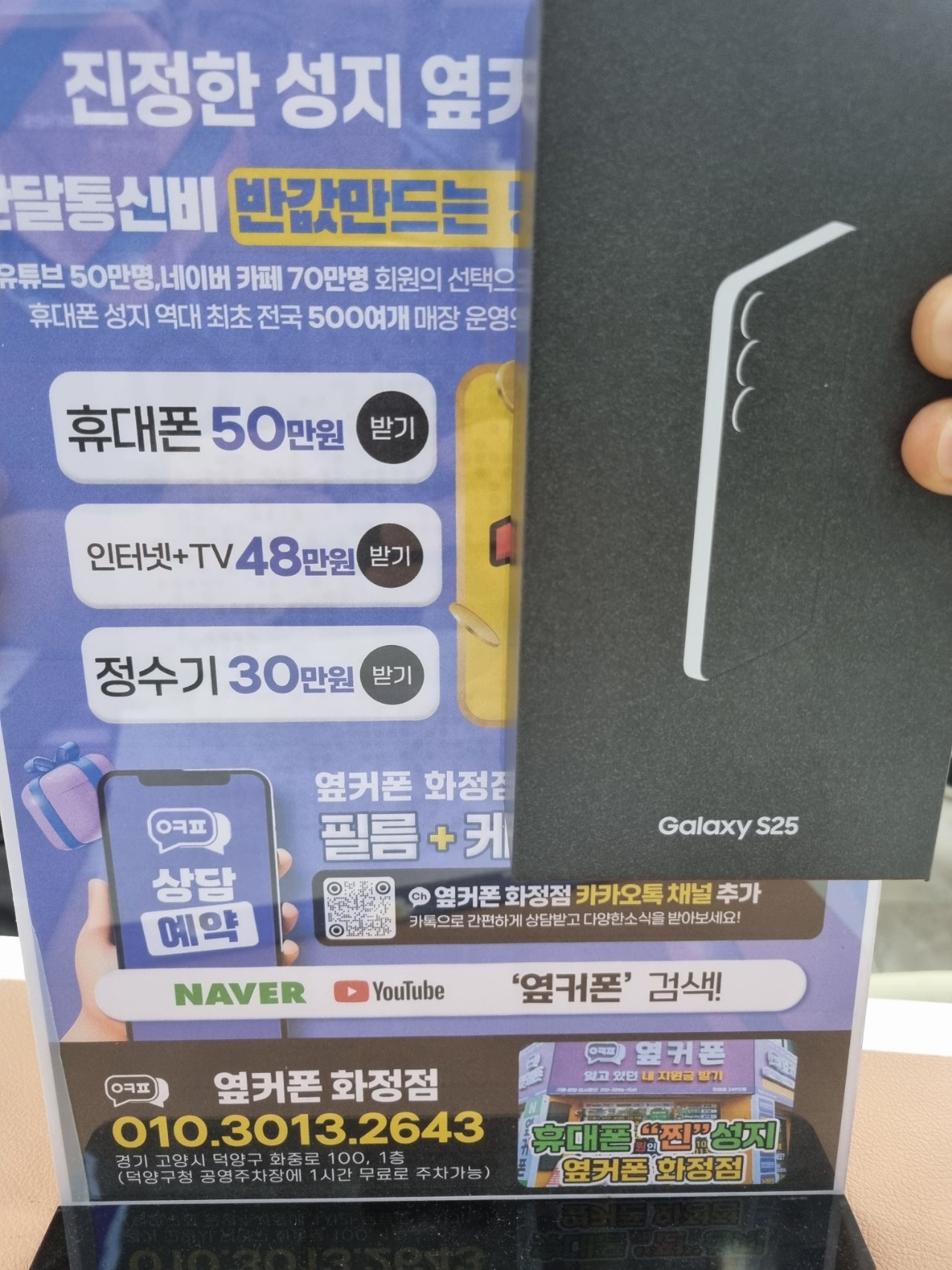 경기 덕양구청 화정 휴대폰성지 갤럭시S25 구매후기