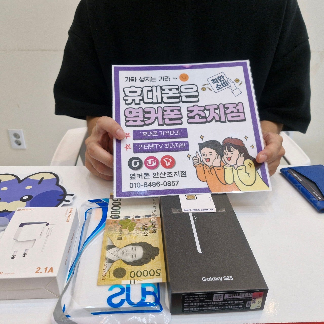 통신사 이동하면서 돈도 받아 갑니다