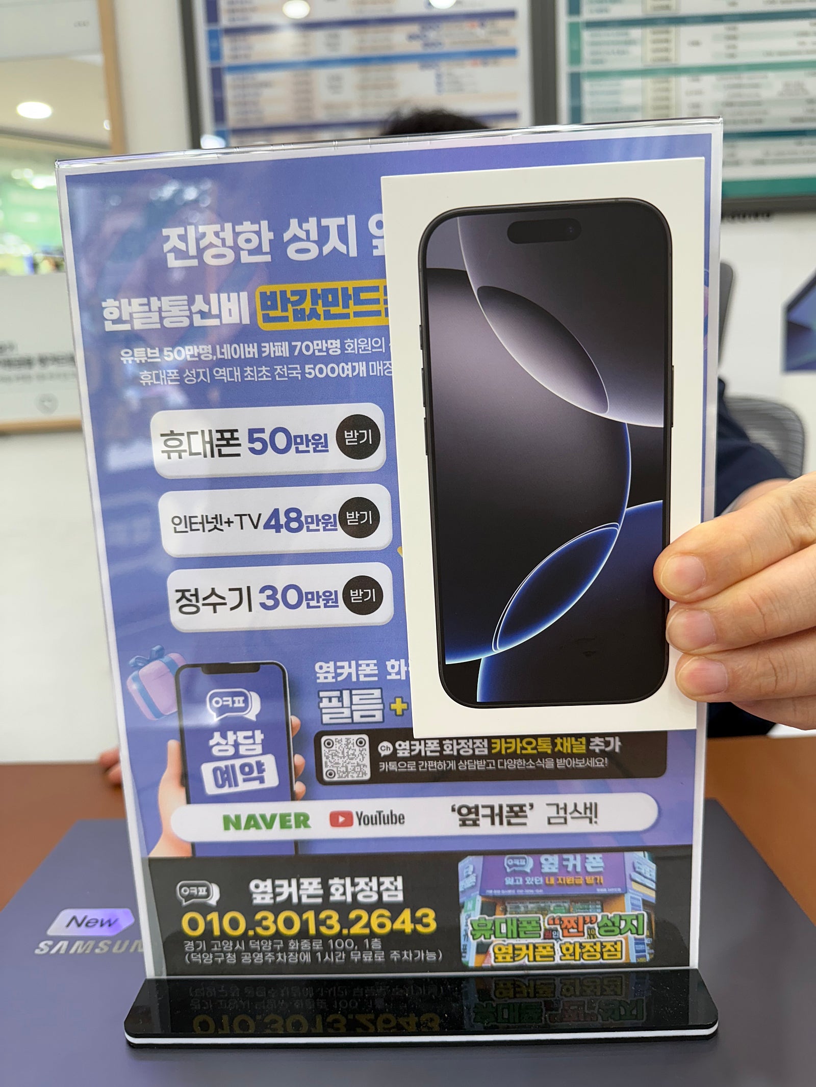경기 덕양 화정 일산 아이폰16프로 휴대폰 성지 옆커폰화정점