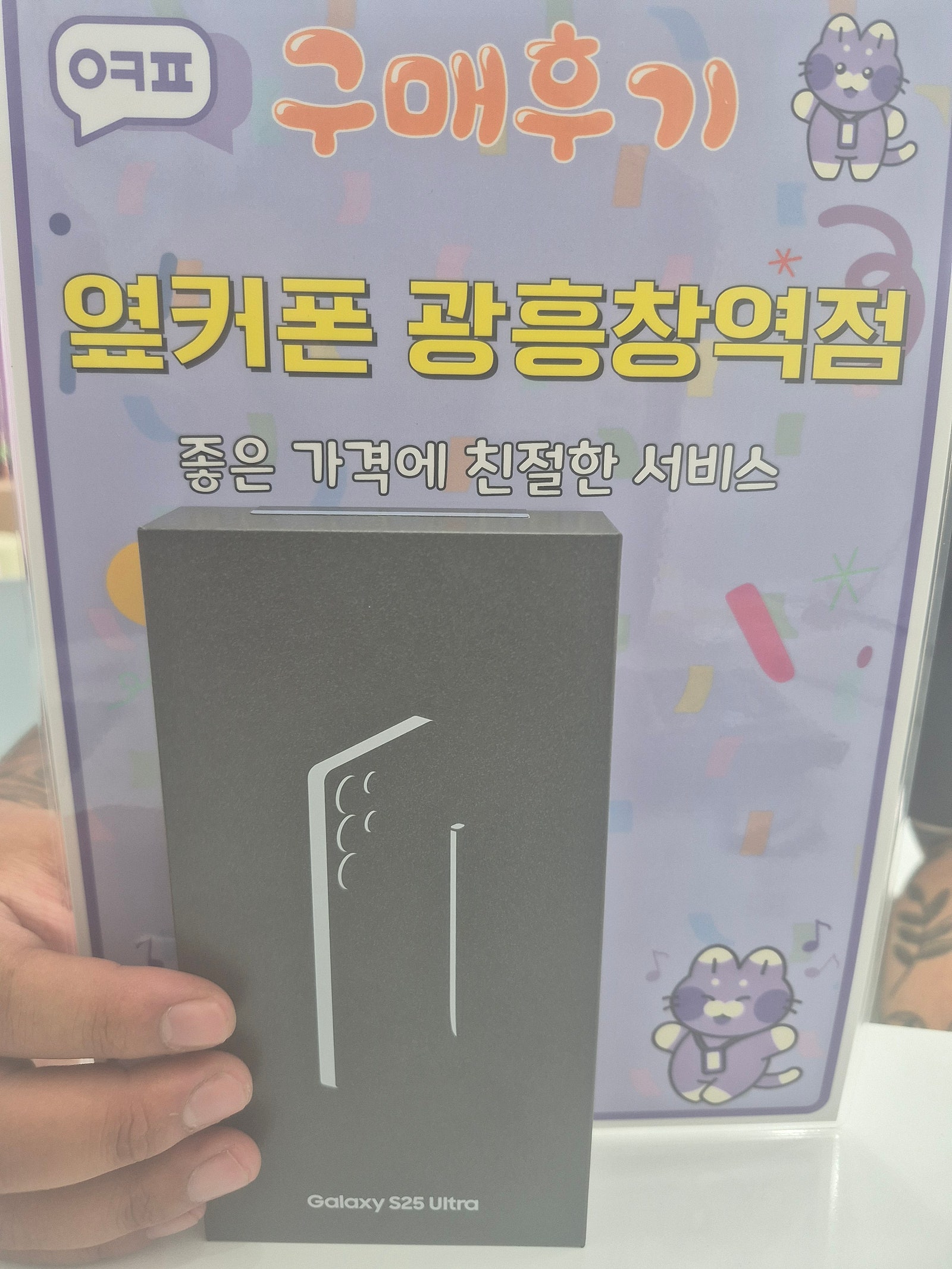 옆커폰 광흥창점 갤울트라 후기