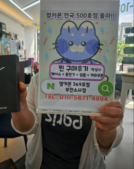 옆커폰소사점 갤럭시25구매!!