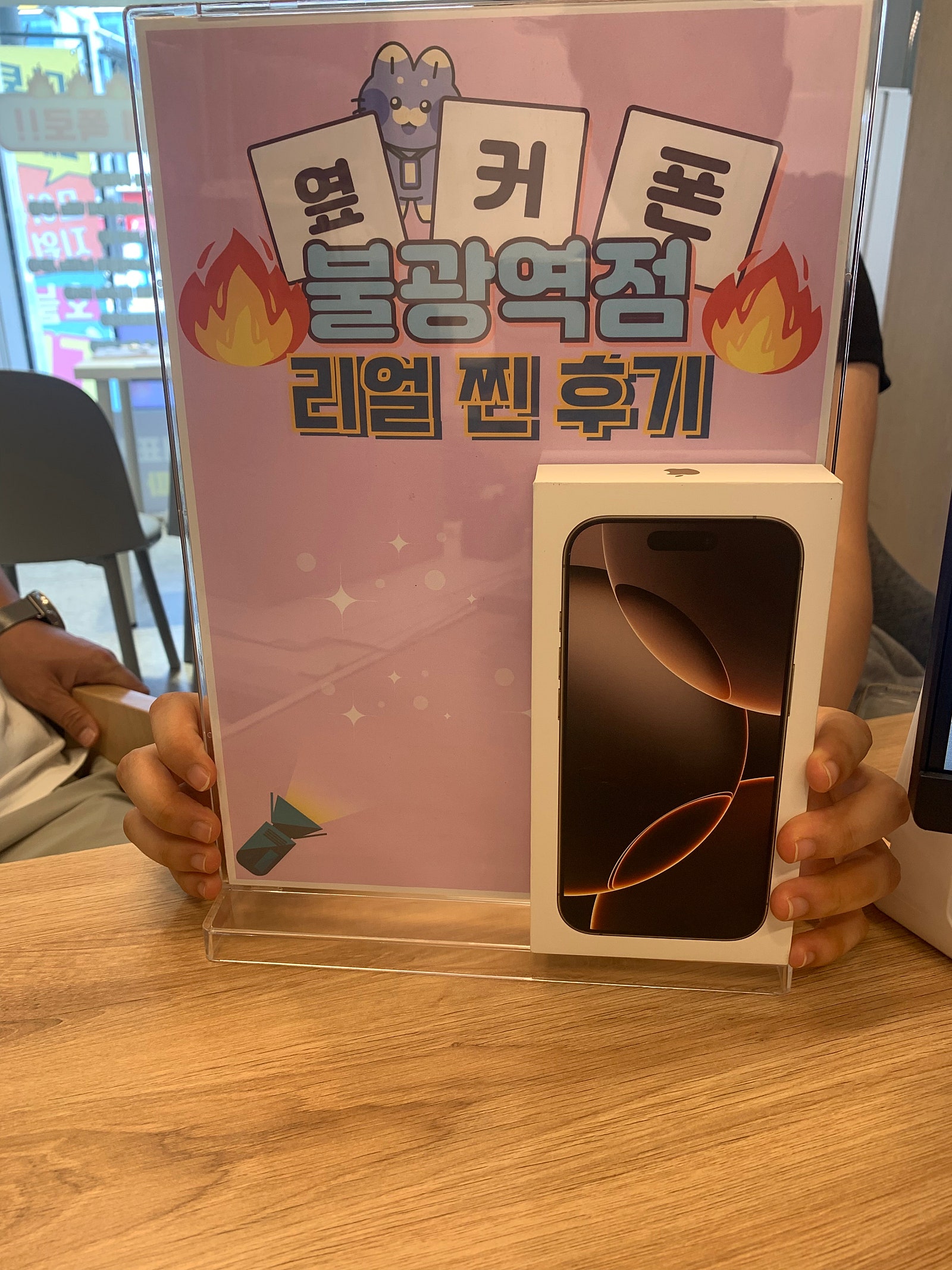 불광역점 아이폰16프로 구매완료!