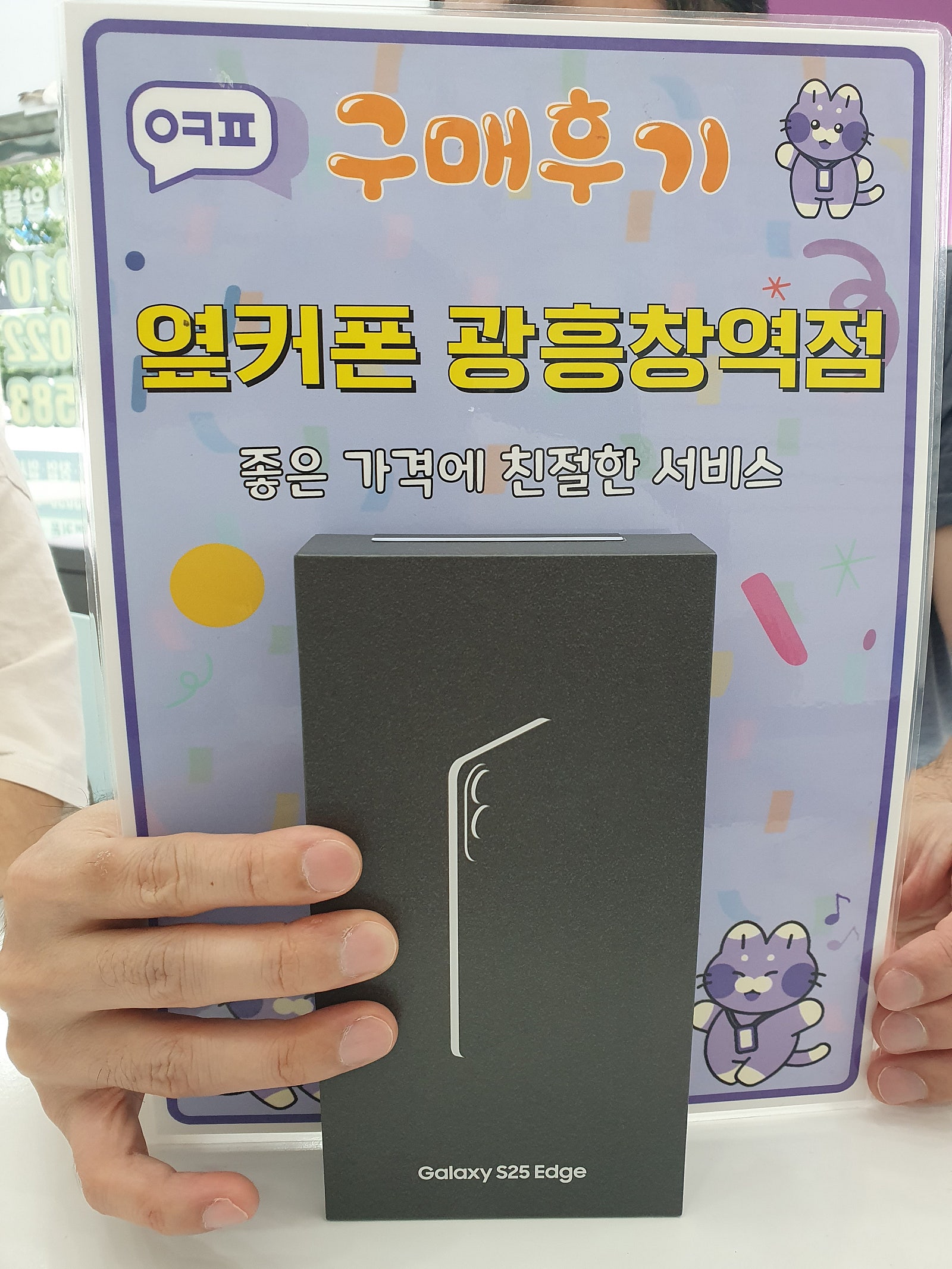 옆커폰 광흥창역점 갤럭시엣지 구입후기