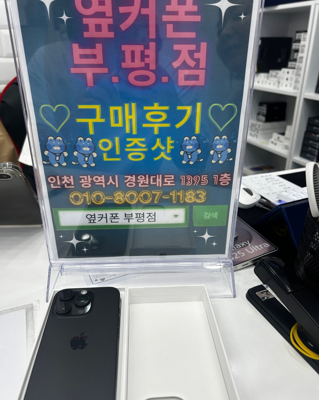 휴대폰 성지 옆커폰부평점에서 샀어요
