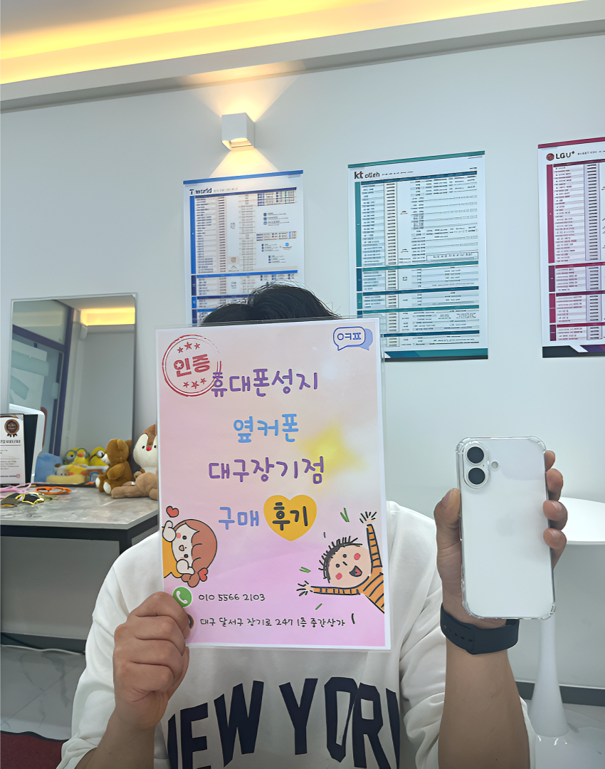 사장님 감사합니다 아이폰16후기남겨요[장기점]