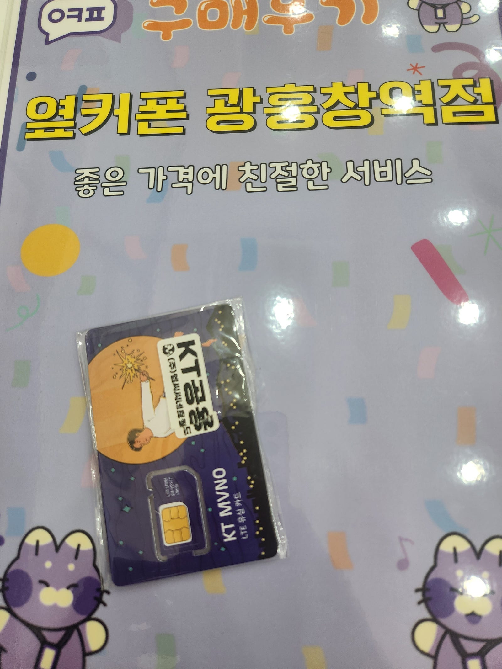 옆커폰 광흥창점 알뜰폰 후기