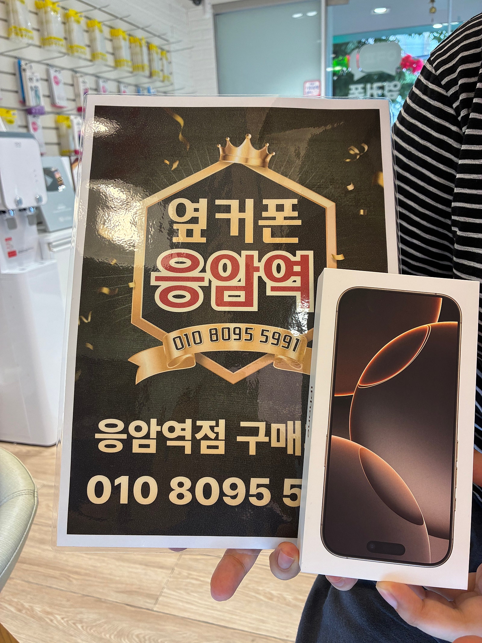 옆커폰 응암역점 아이폰 16 프로 구매후기