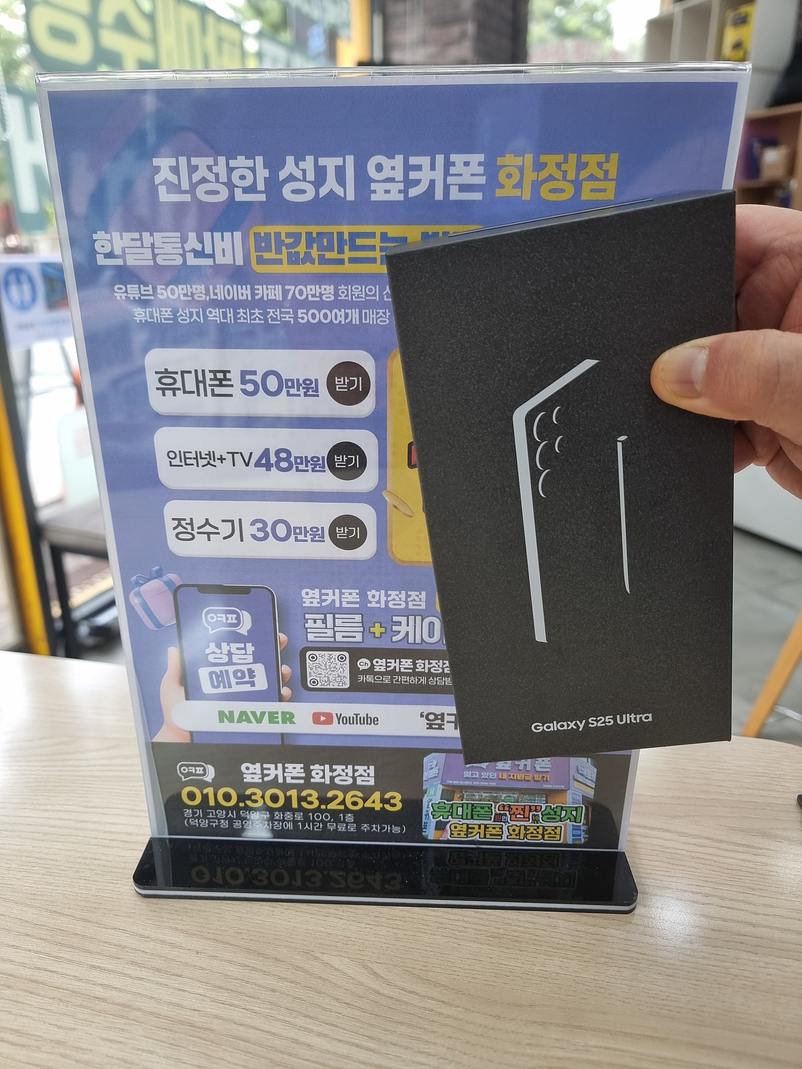 경기 일산 화정 덕양 갤럭시S25울트라 휴대폰성지