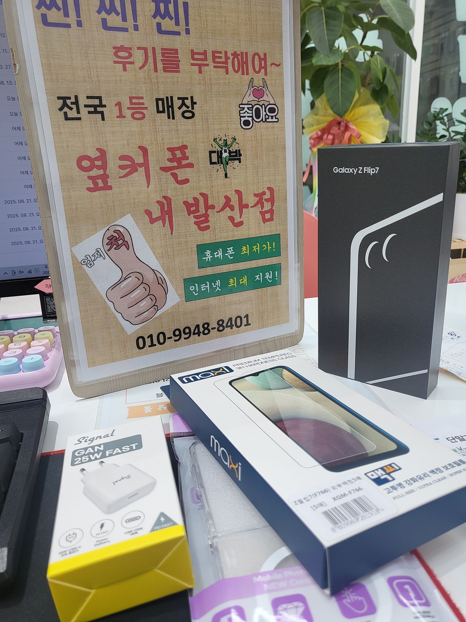 강서구성지 내발산점에서 플립7 가져갑니다