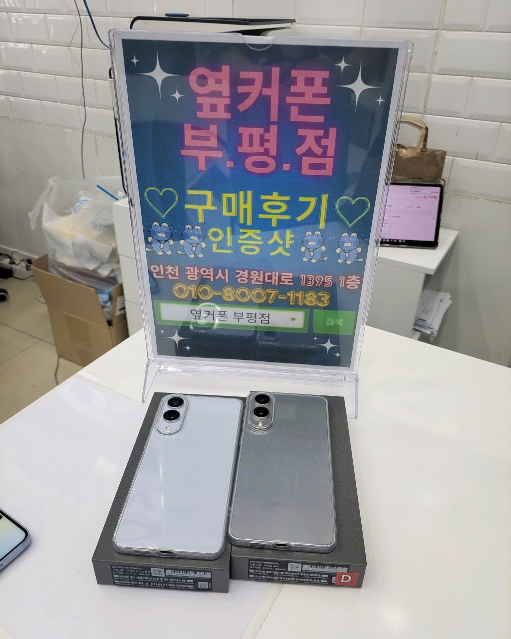 옆커폰 부평점에서 핸드폰 구매 후기 !!!~~~~