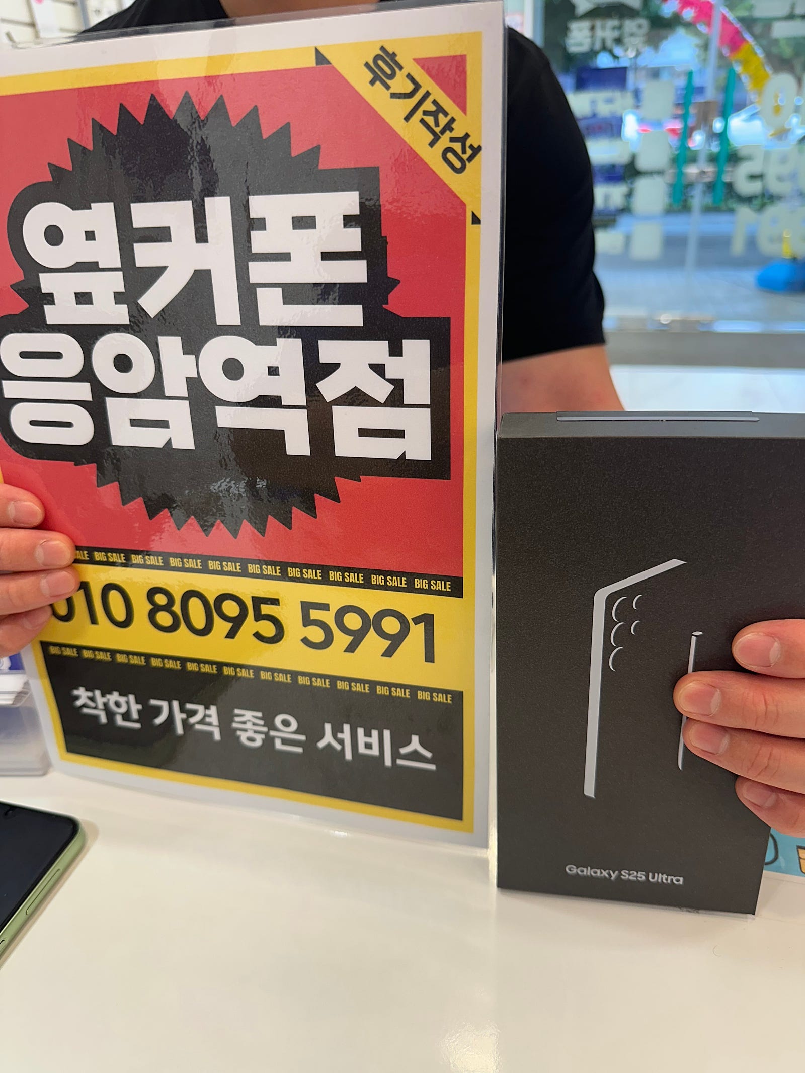 옆커폰 응암역점 S25U 구매후기