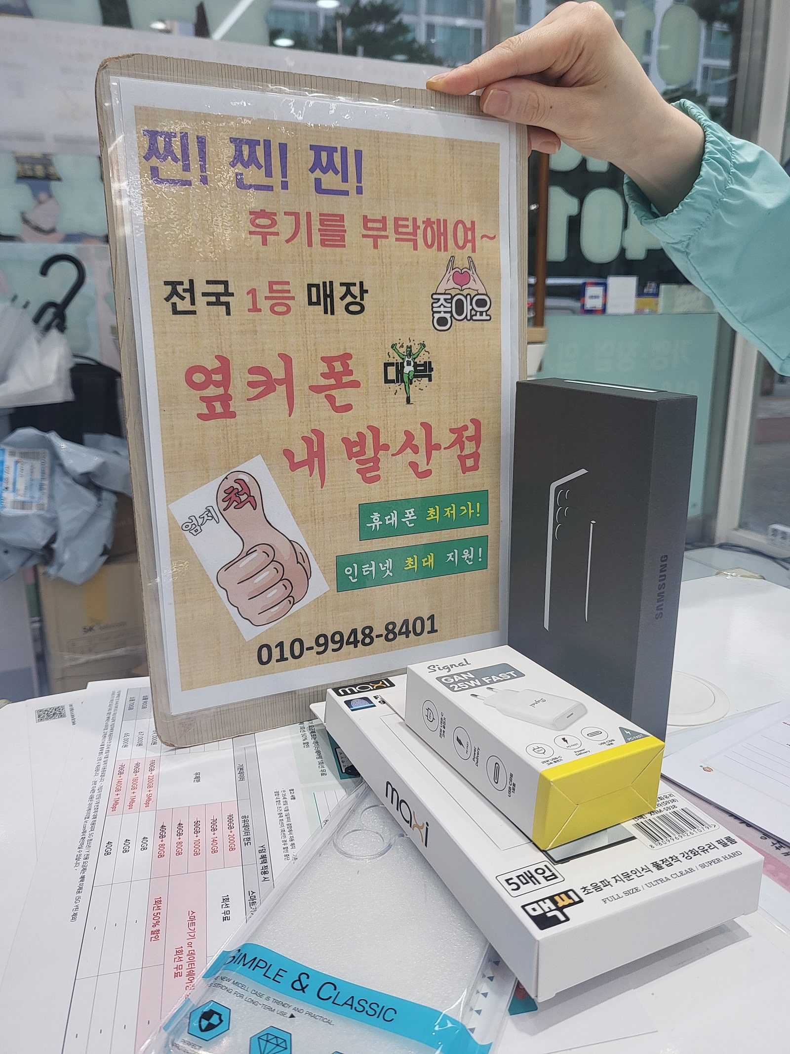 강서구성지 내발산점 S25울트라 개통