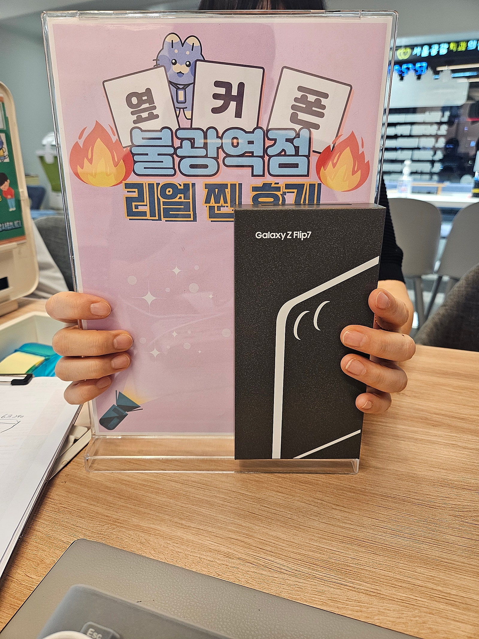 불광역점 플립7 구매완료!
