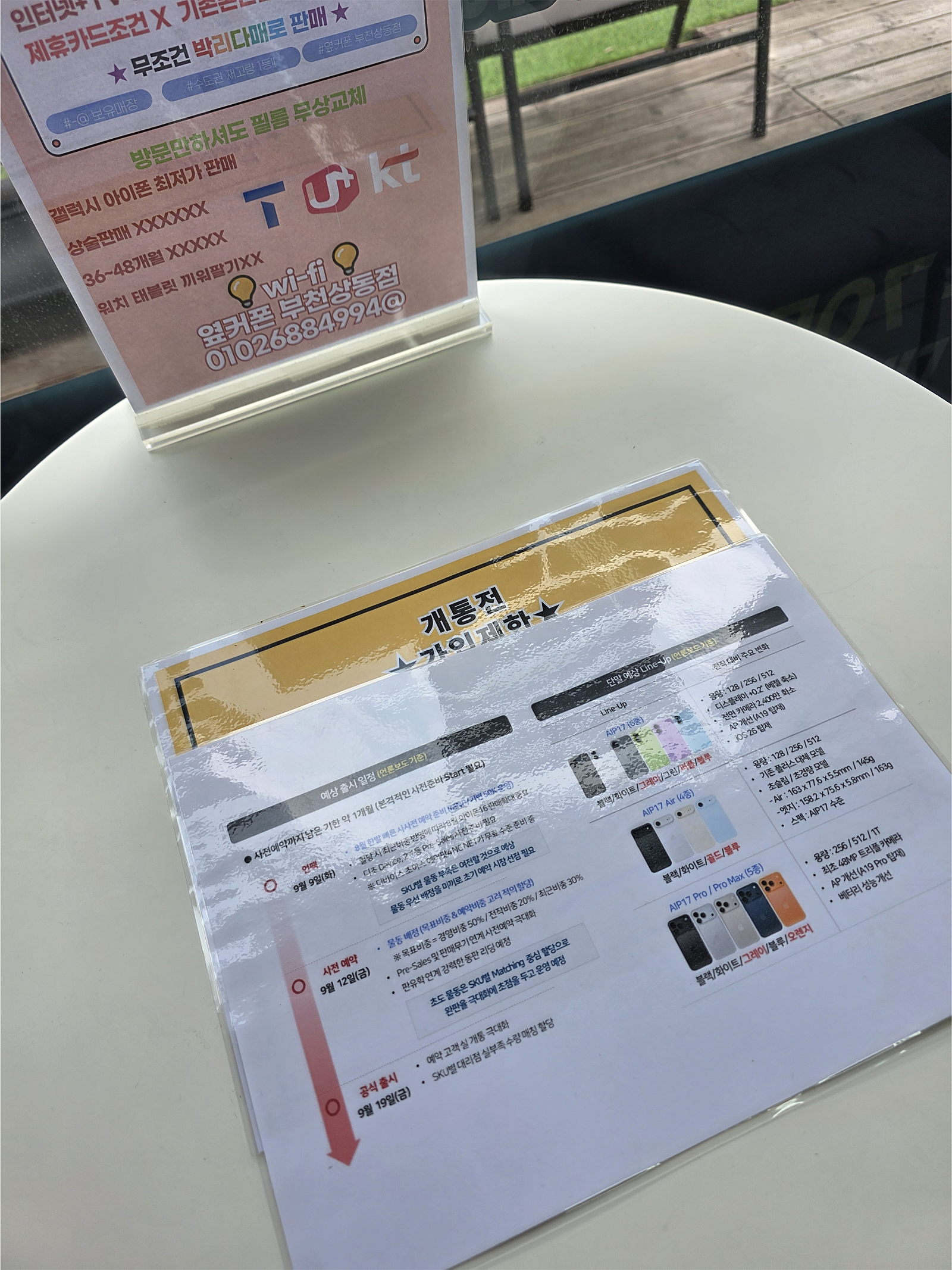 옆커폰 상동점 아이폰사전예약