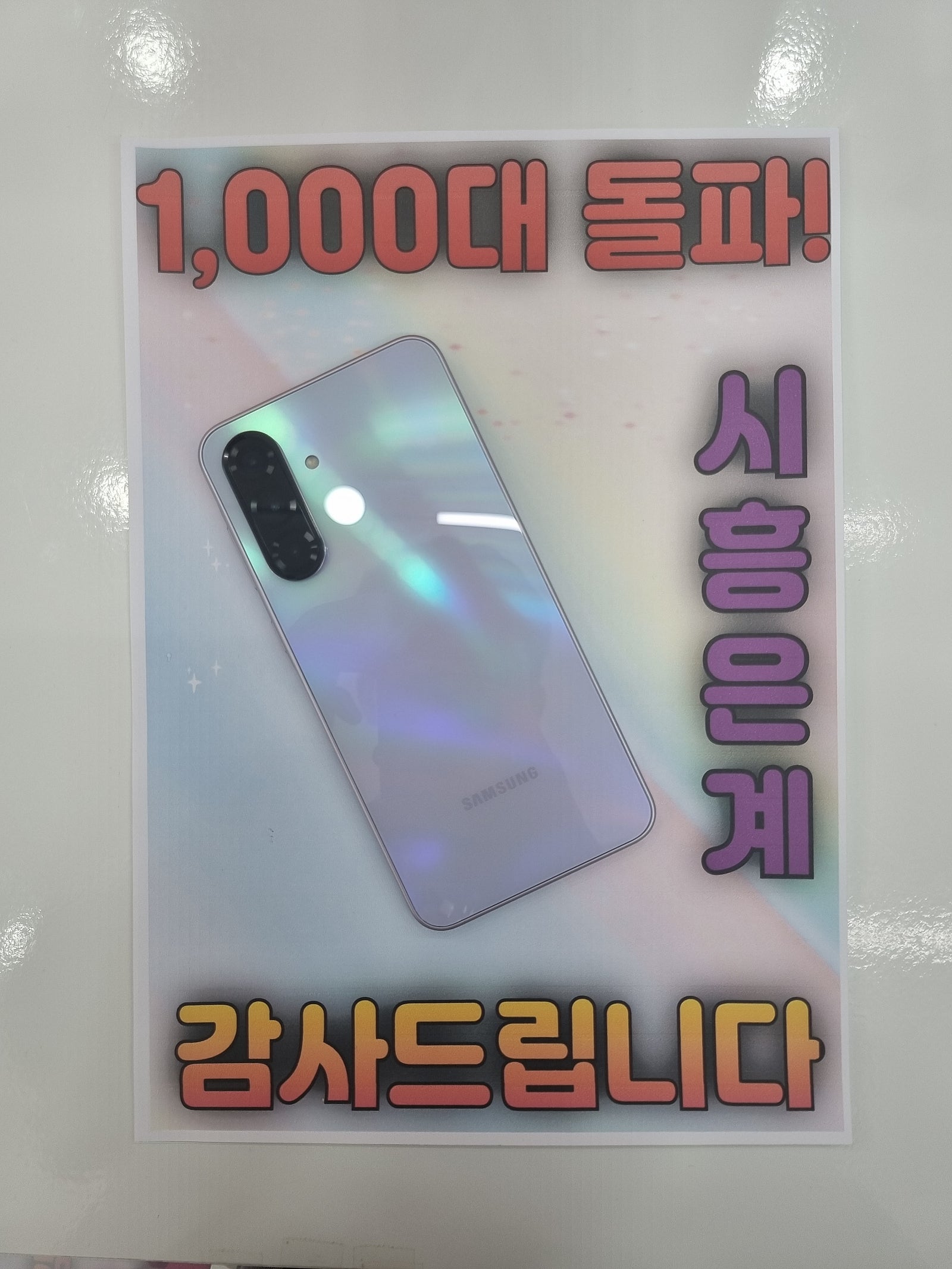 시흥 휴대폰 성지 옆커폰 은계점 추천합니다