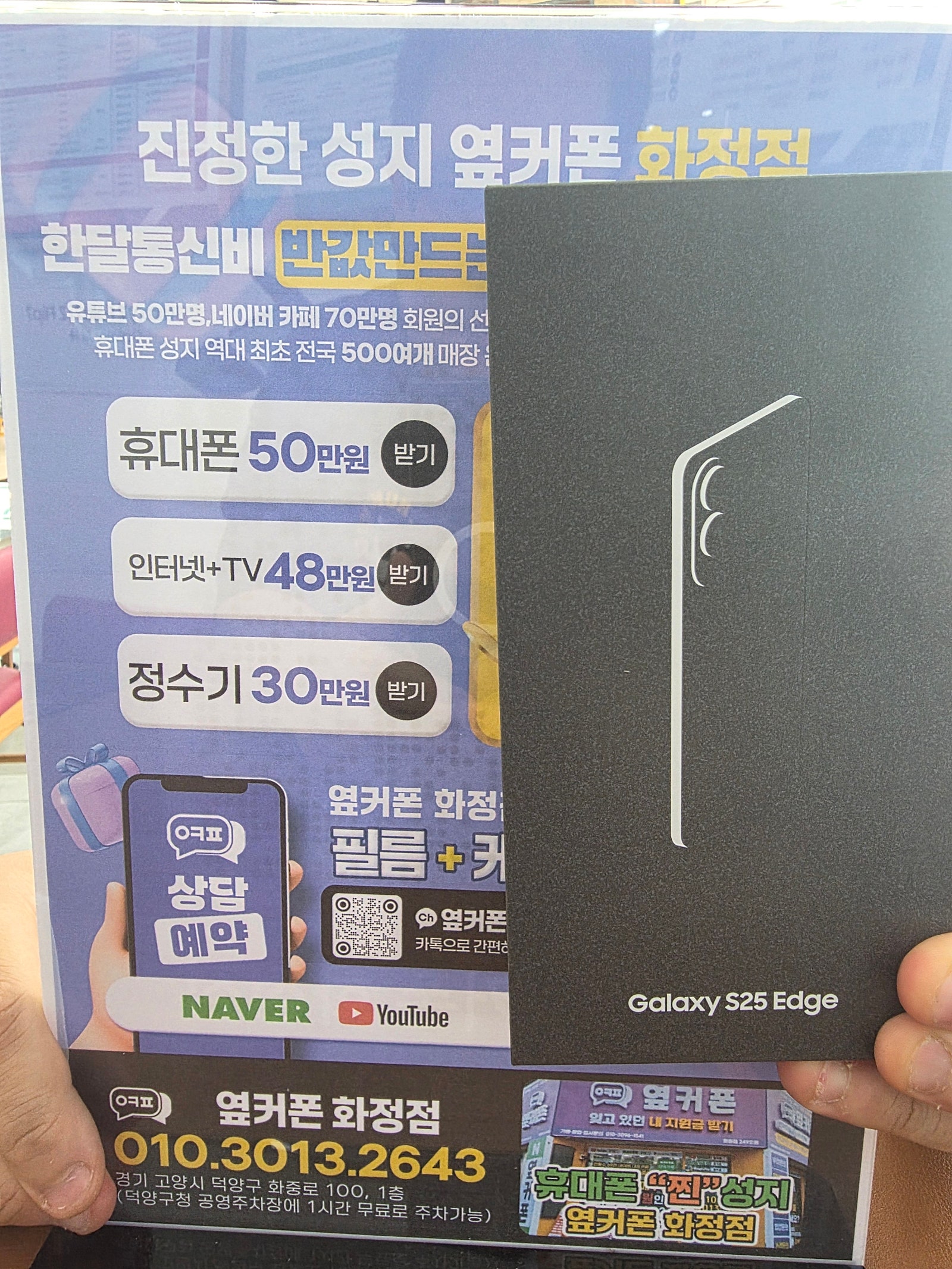 옆커폰화정점 화정역 성지 경기 일산 덕양구 김포 갤럭시S25엣지 휴대폰 성지 개통후기