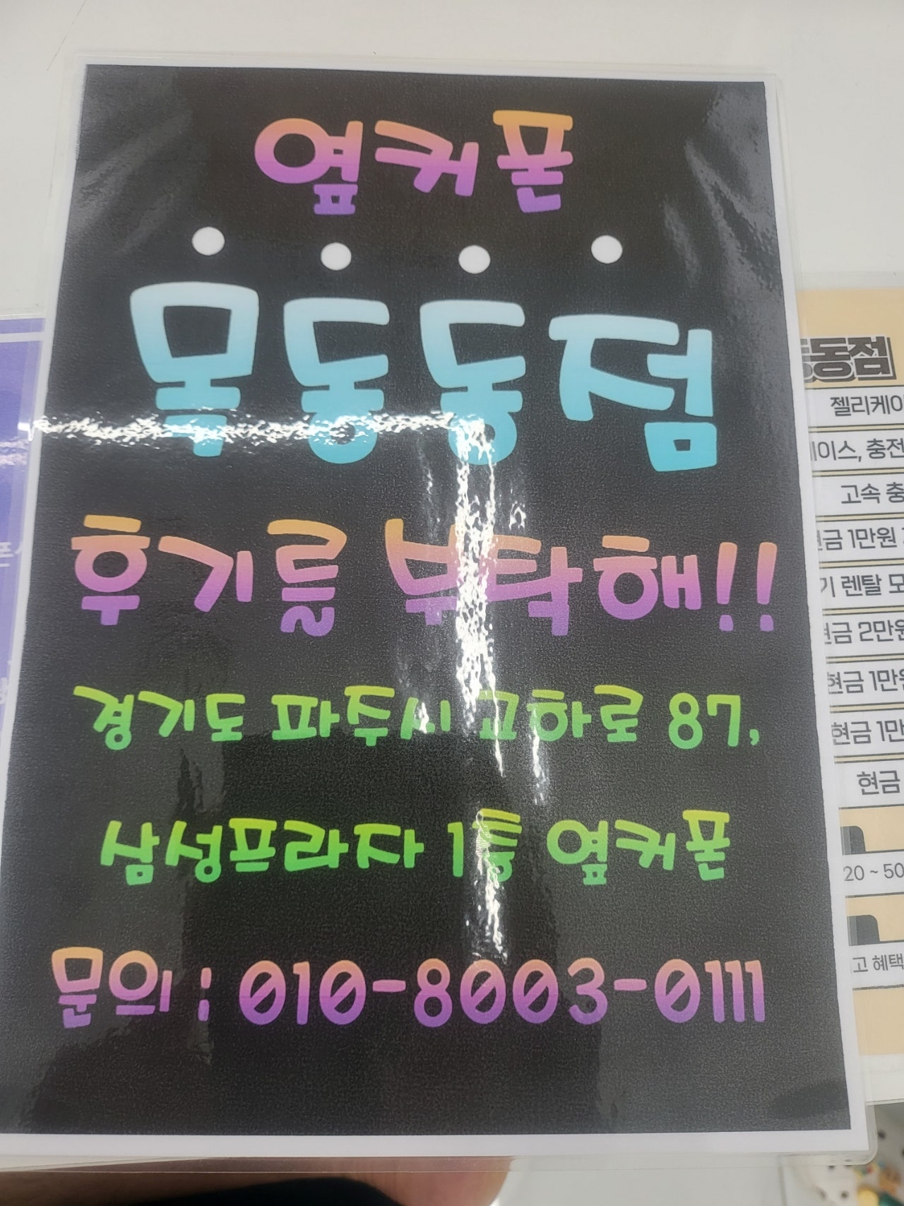 파주목동동 구매후기